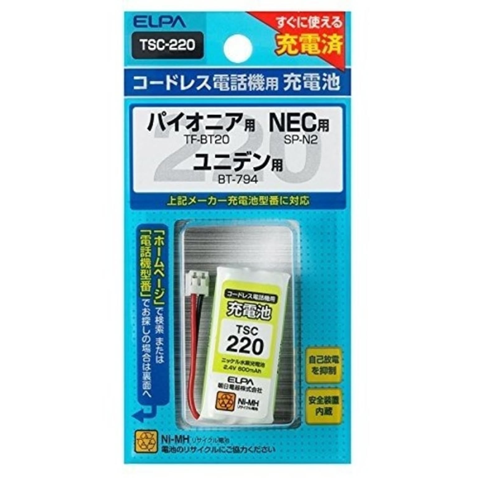 電池・充電池