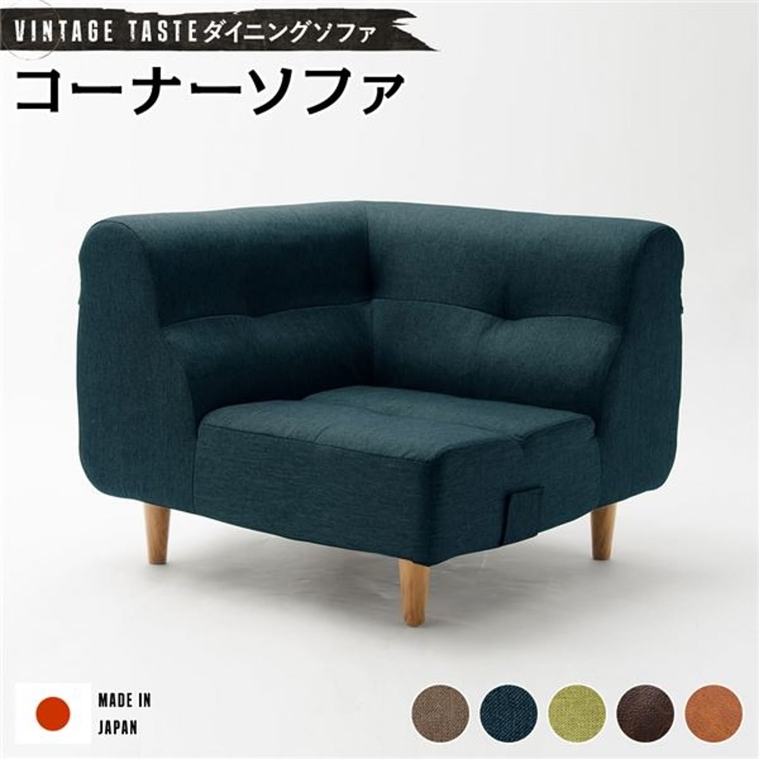 コーナーソファ