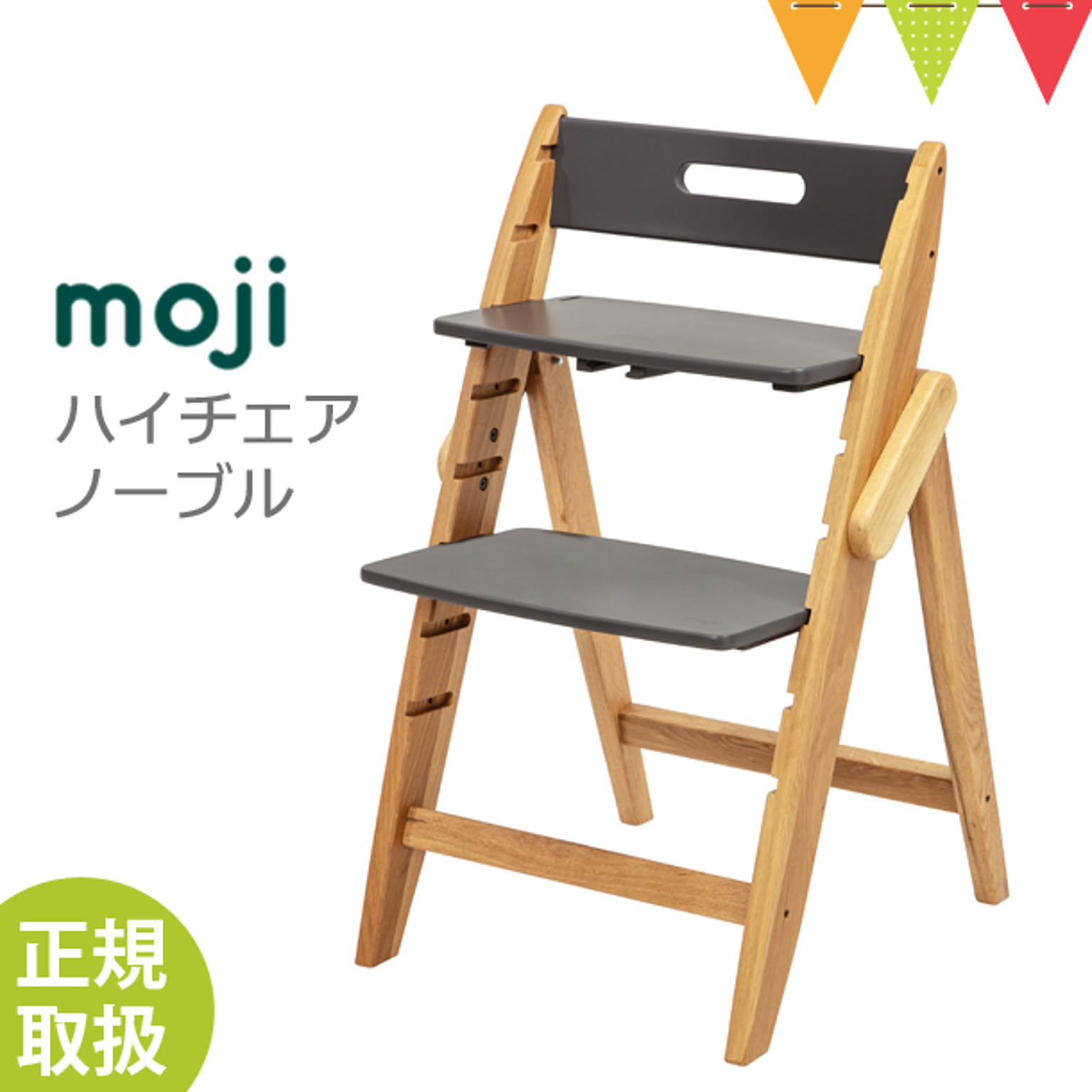 moji（モジ） YIPPY NOVEL（イッピー ノーブル） ストーン／フォレスト／クラウド｜【モジ正規品3年保証】ハイチェア 子供用椅子 木製ベ