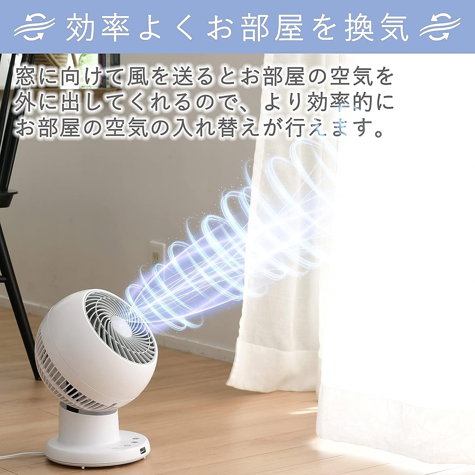 サーキュレーター