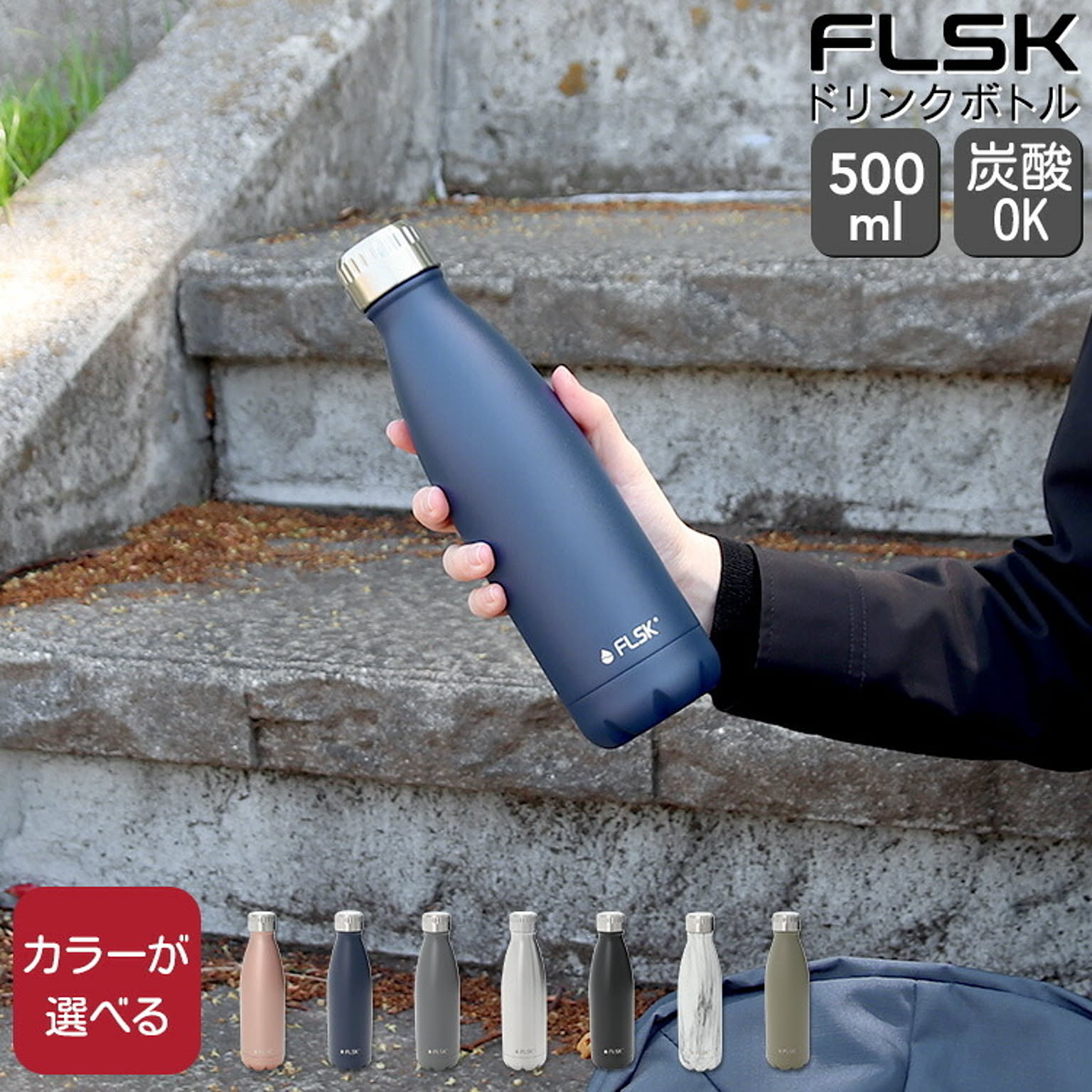 水筒・マグボトル