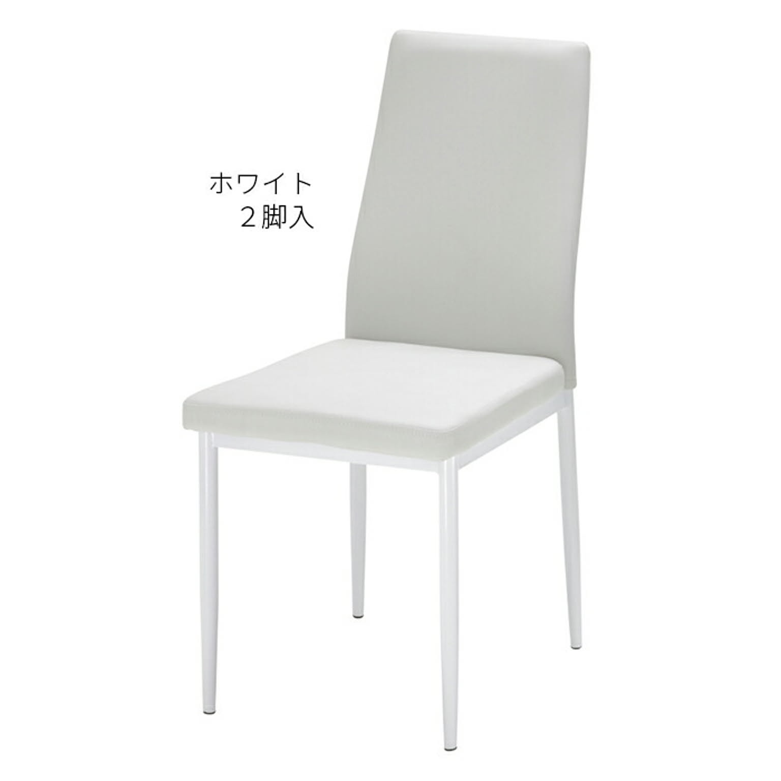 チェア 同色2脚入 完成品 チェス チェア 幅400x奥行530x高さ845mm あずま工芸