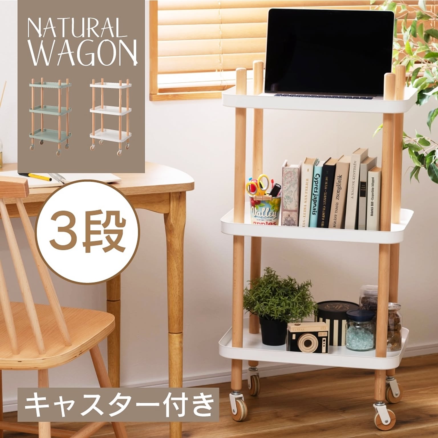 ワゴン
