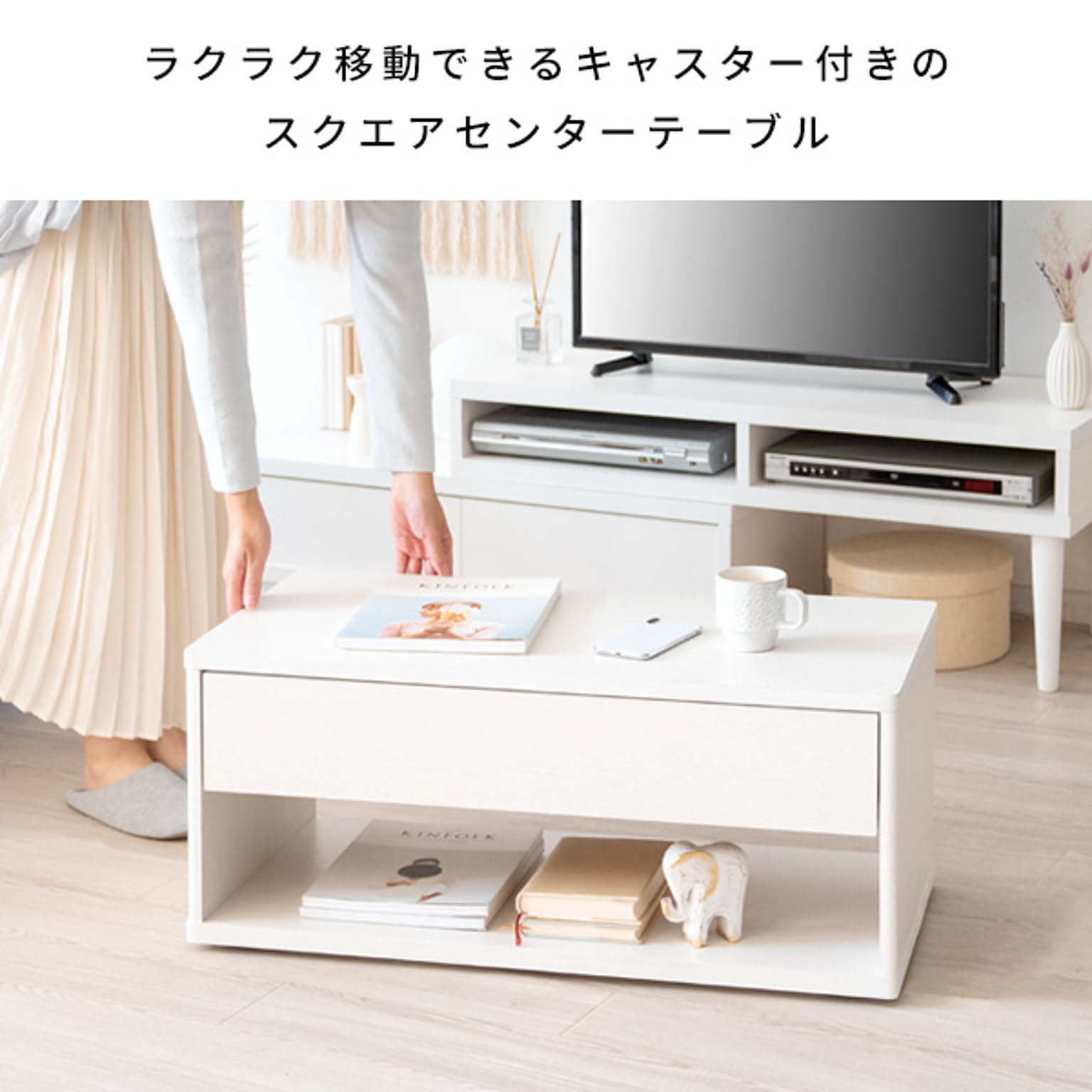 センターテーブル・ローテーブル