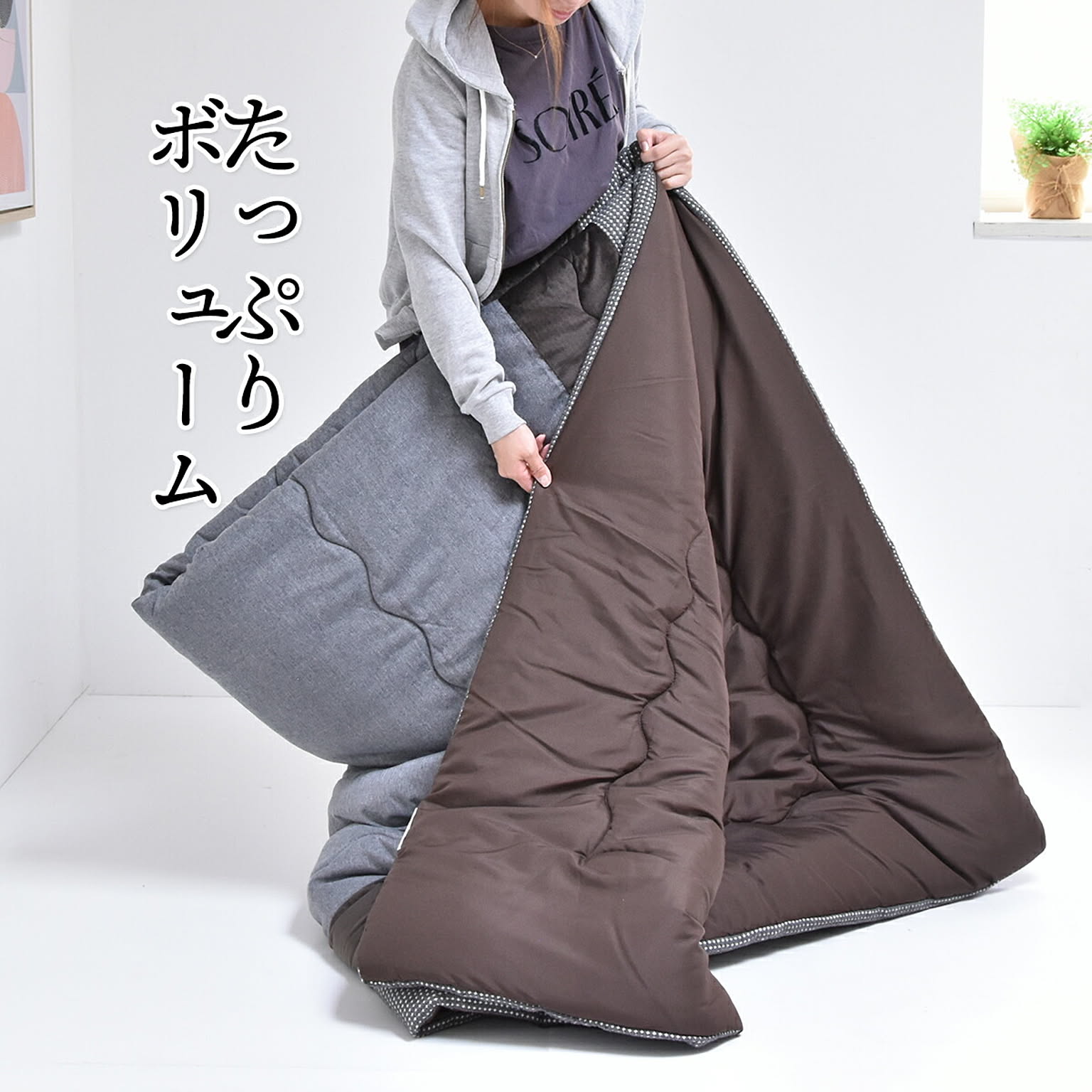 こたつ布団