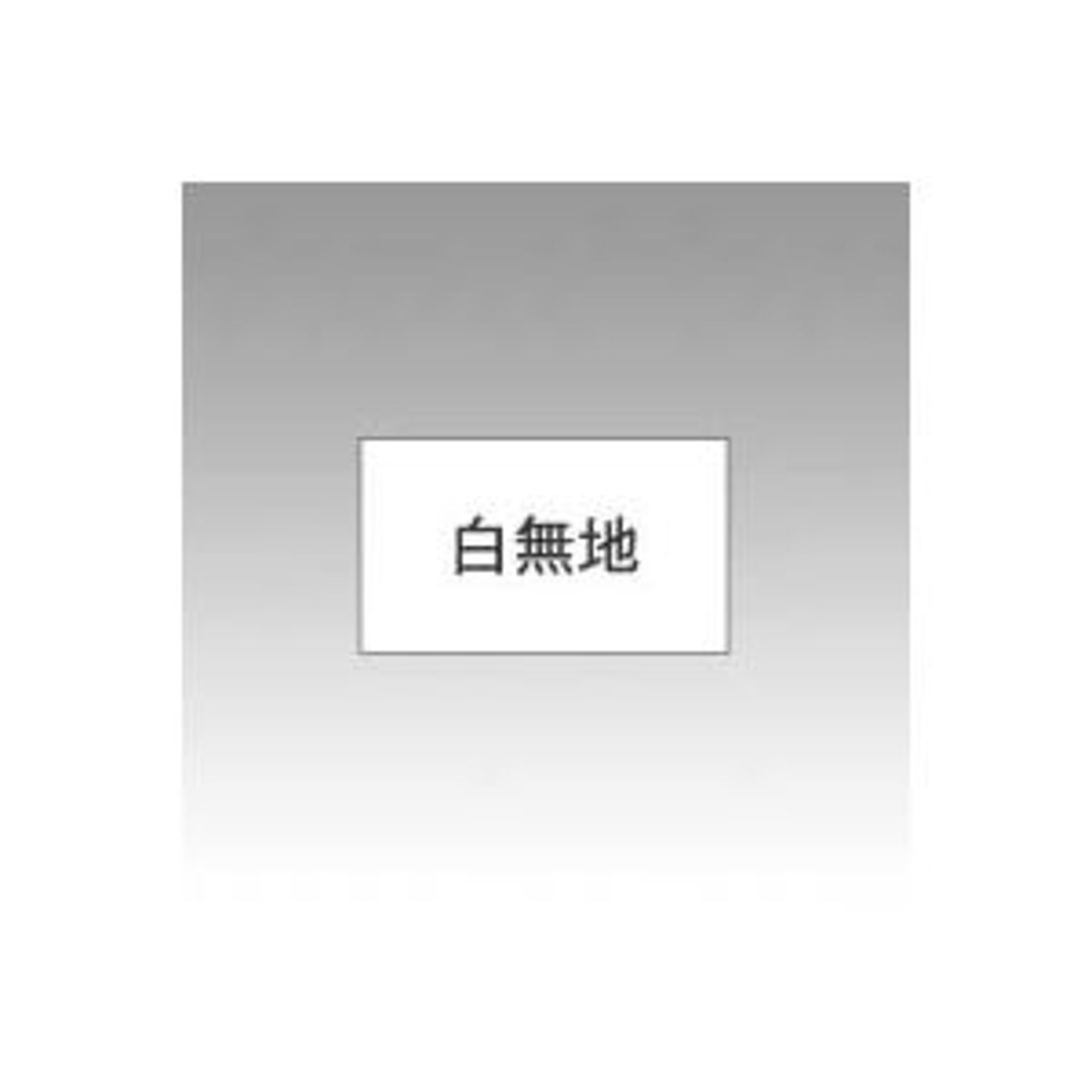 シール