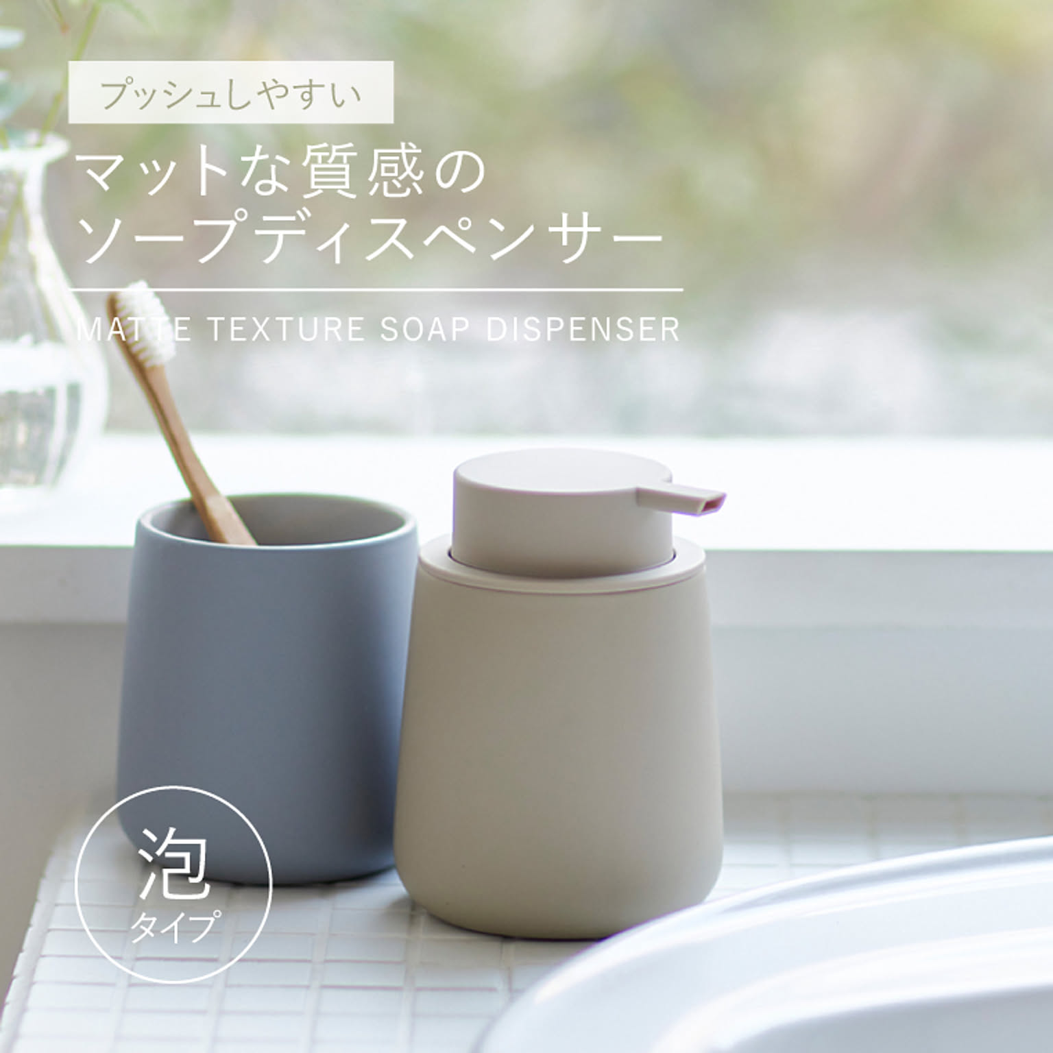 ソープディスペンサー