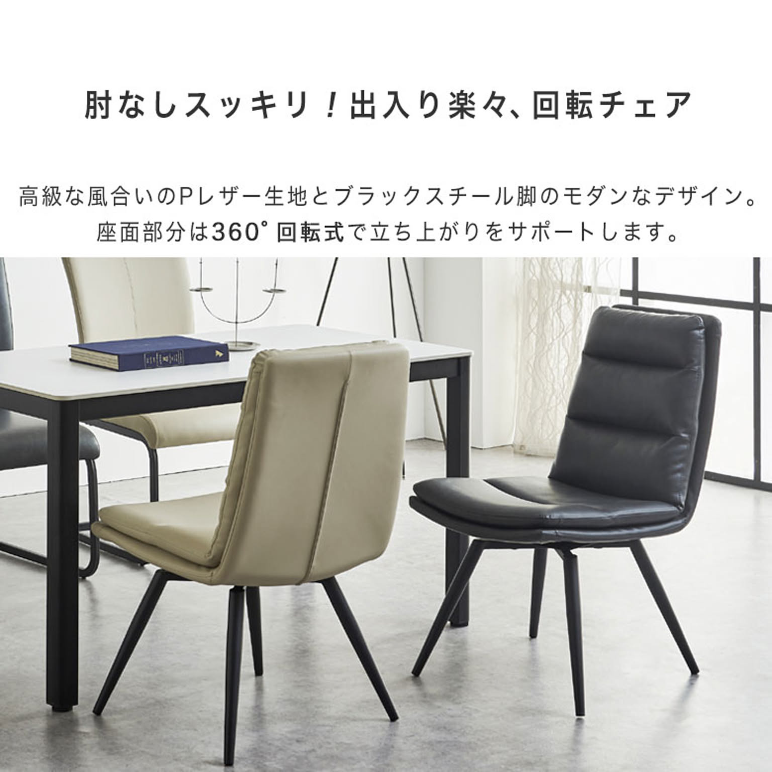 ダイニングチェア