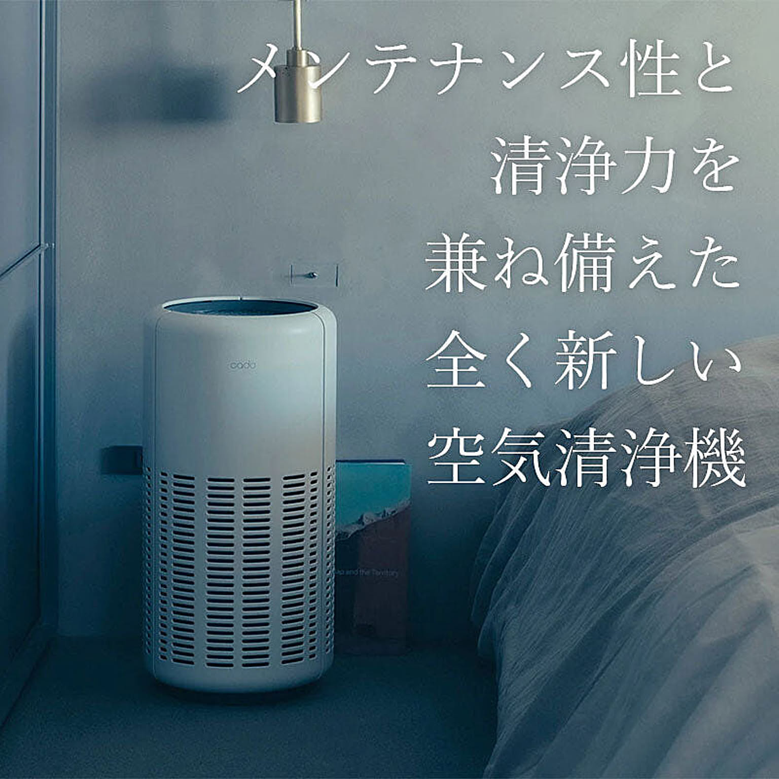 空気清浄機・除湿機