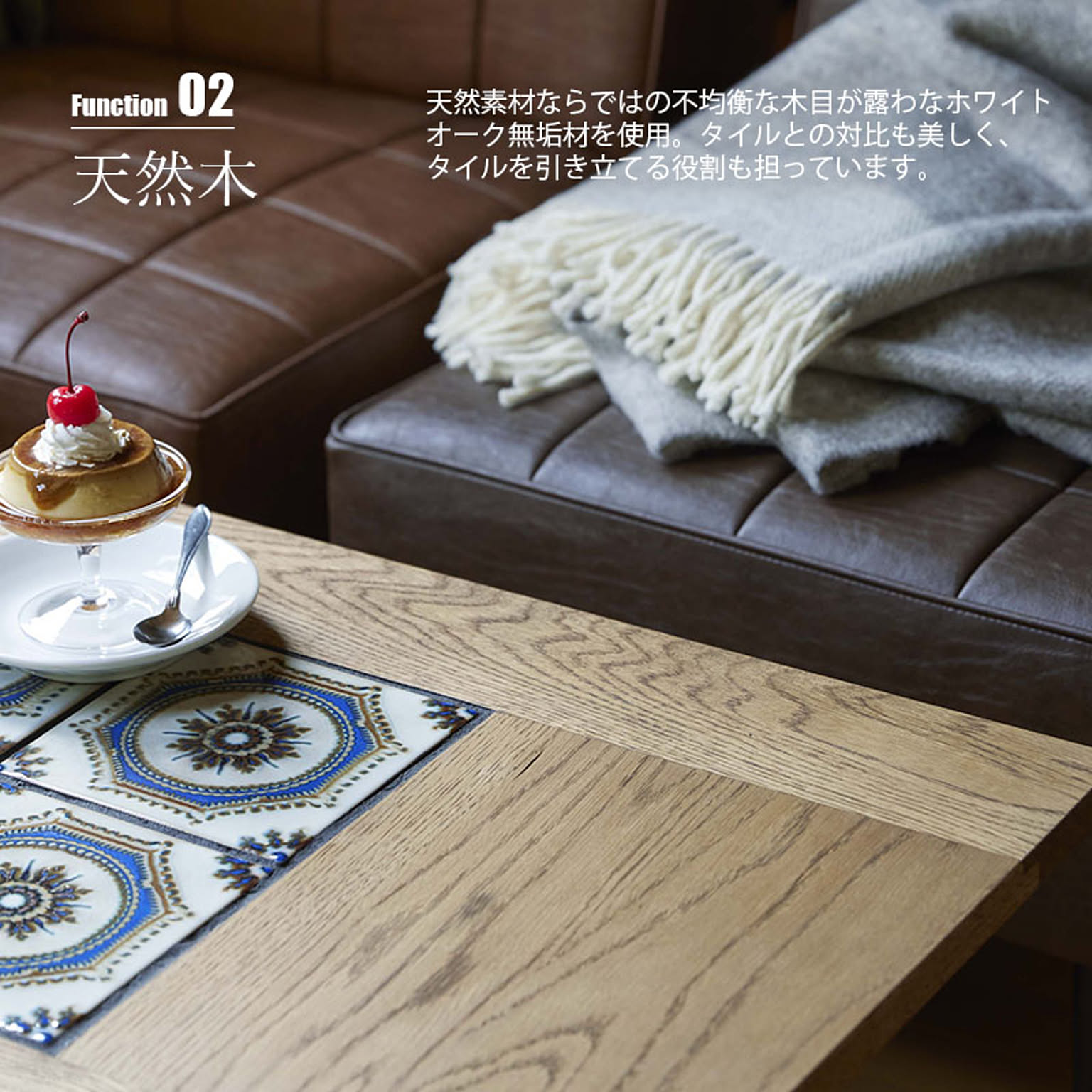 センターテーブル・ローテーブル