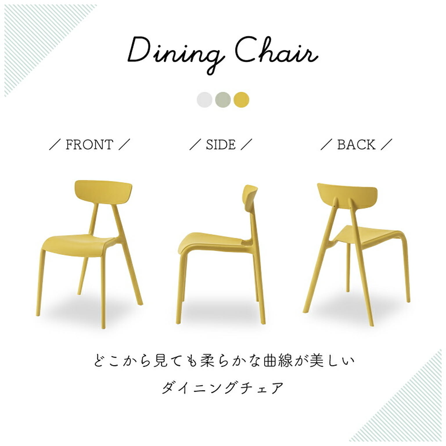 ダイニングチェア