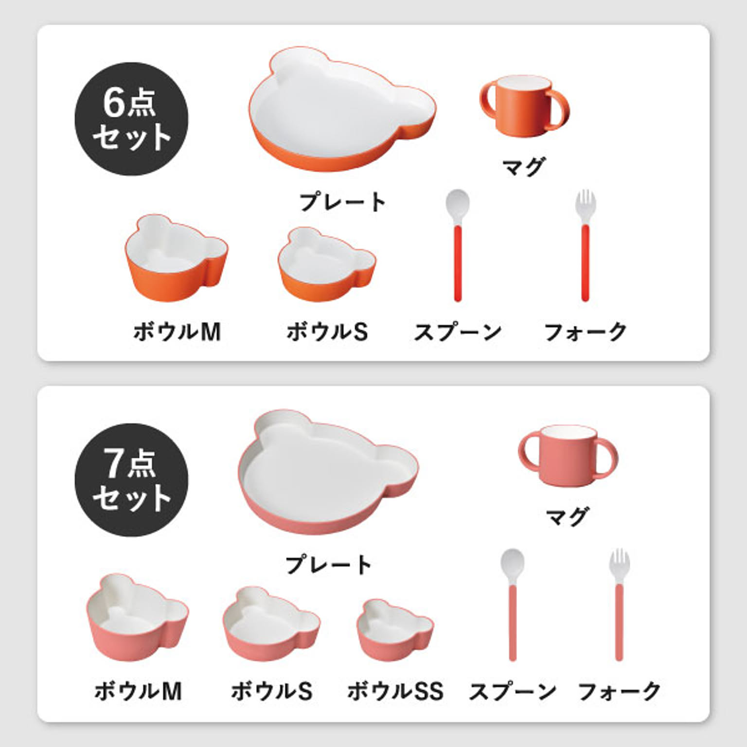 子供食器