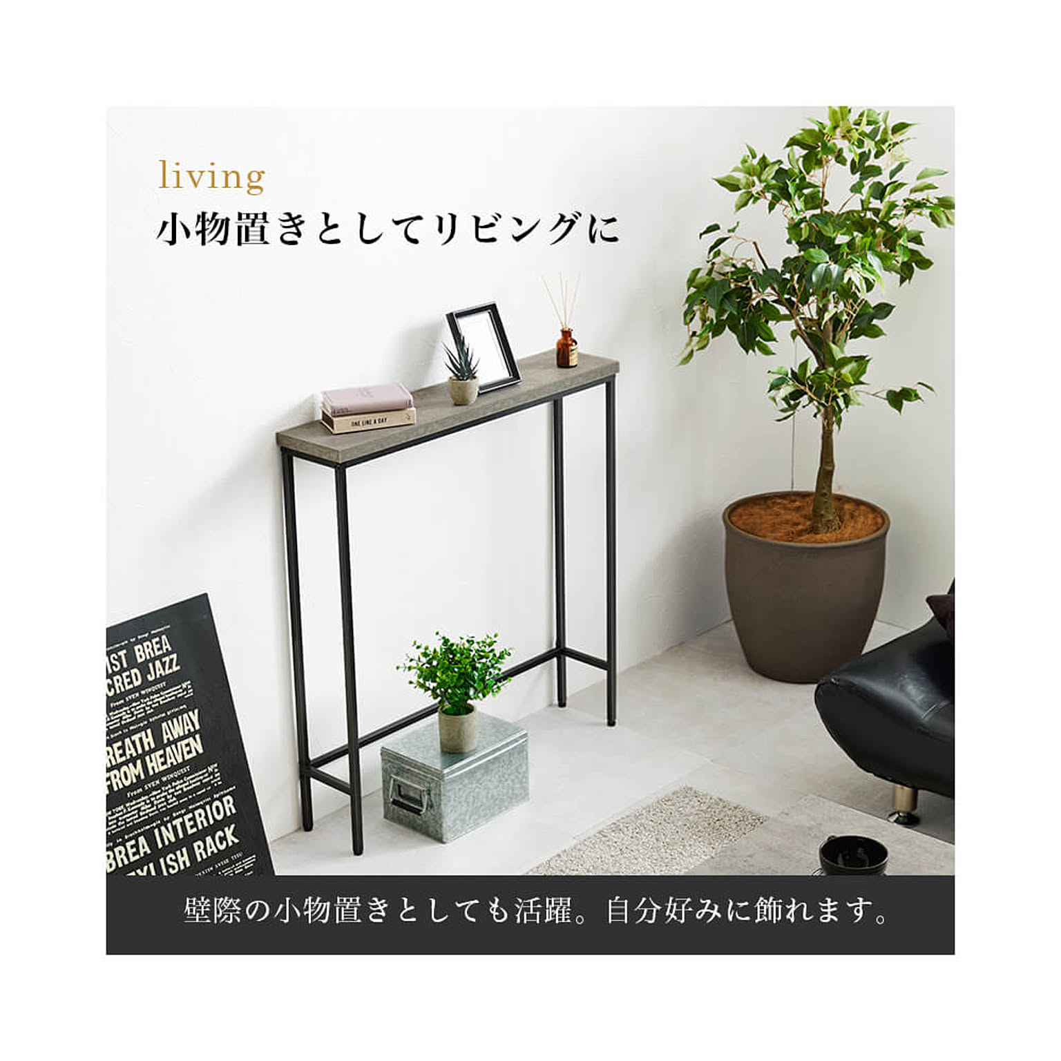 コンソールテーブル