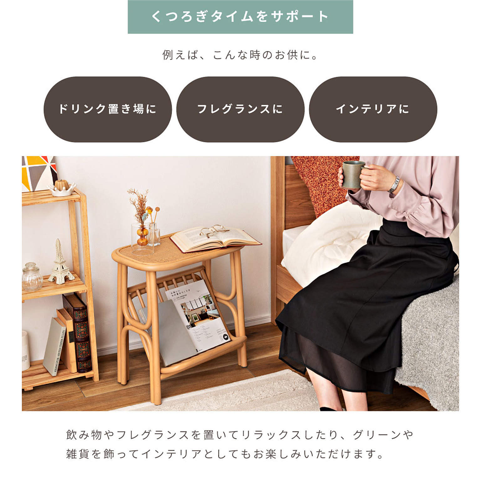 サイドテーブル・ナイトテーブル