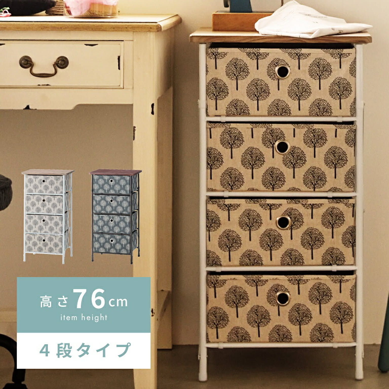 タンス・チェスト
