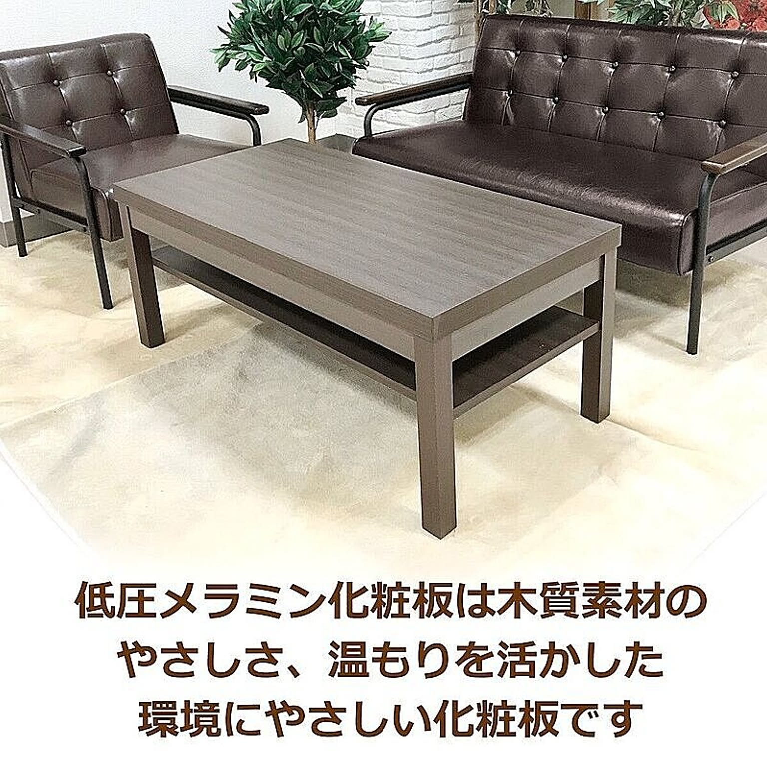 センターテーブル・ローテーブル