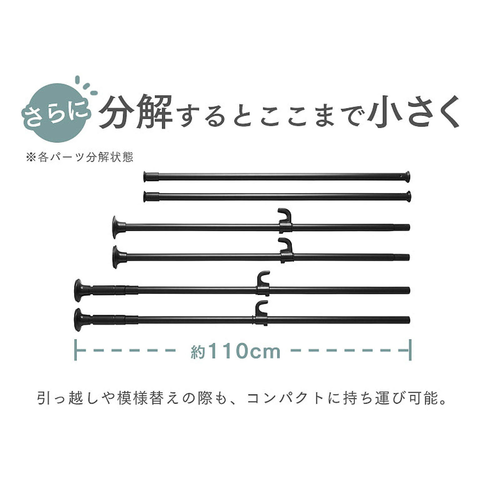 突っ張り棒・突っ張り棚