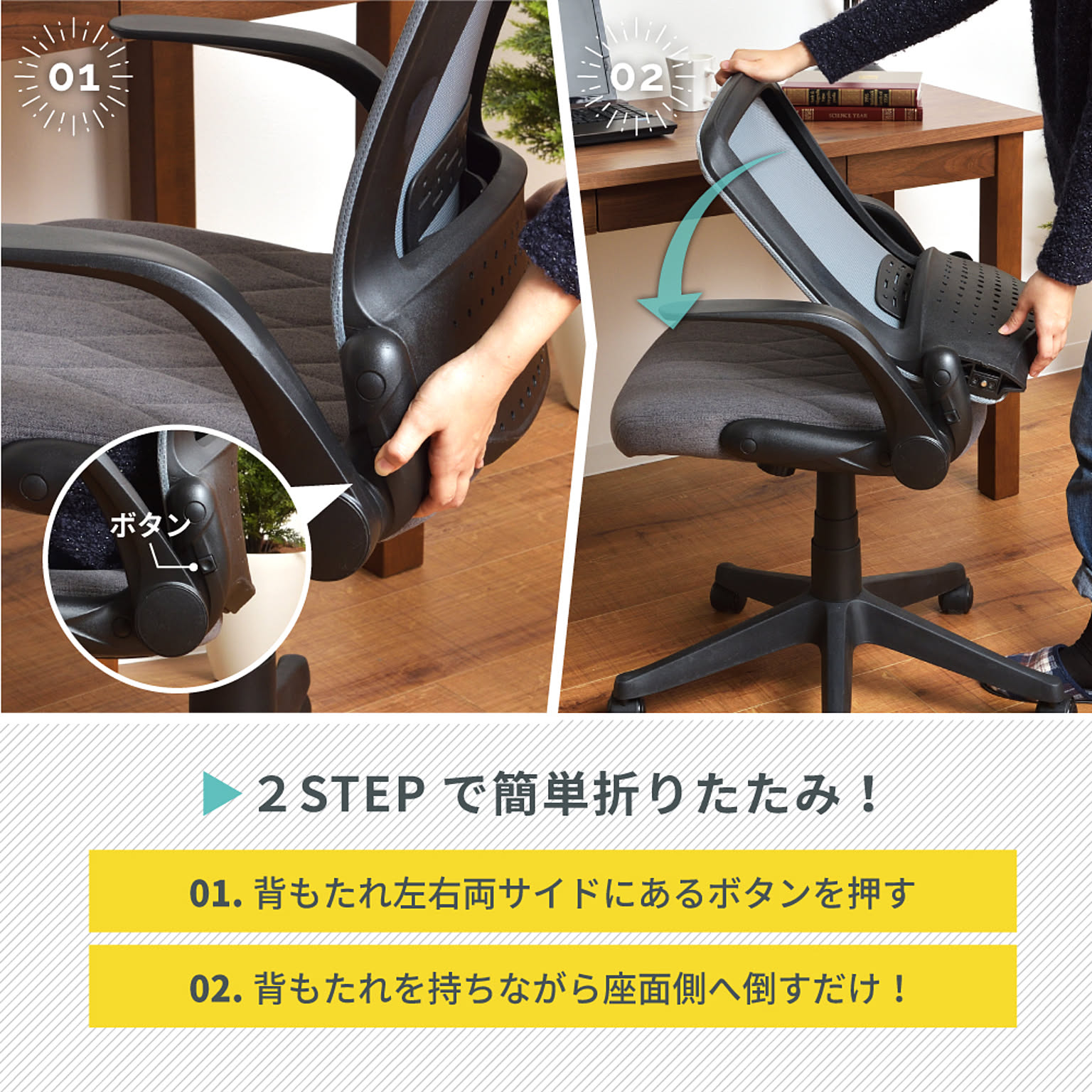 デスクチェア・ワークチェア