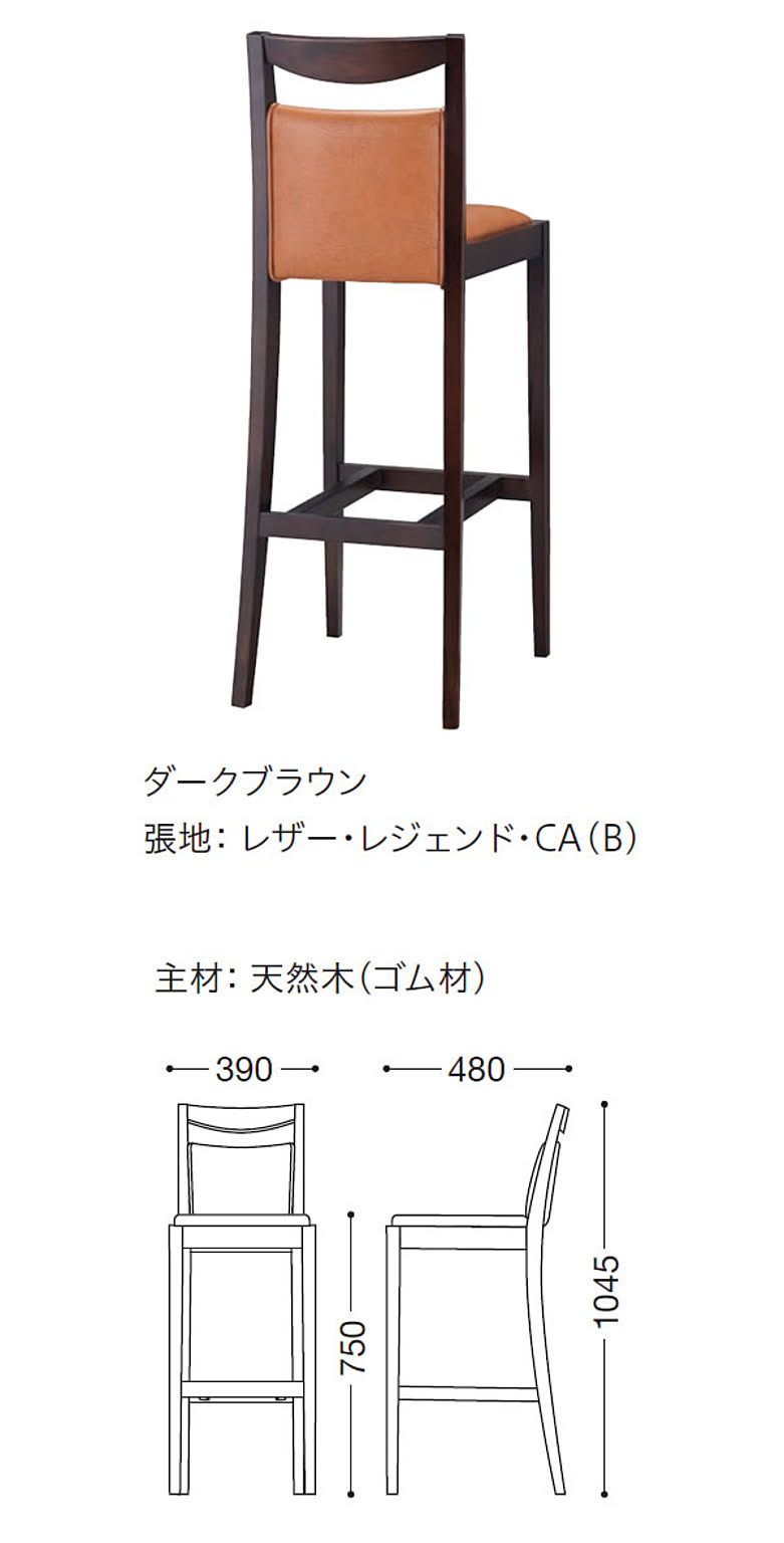 カウンターチェア