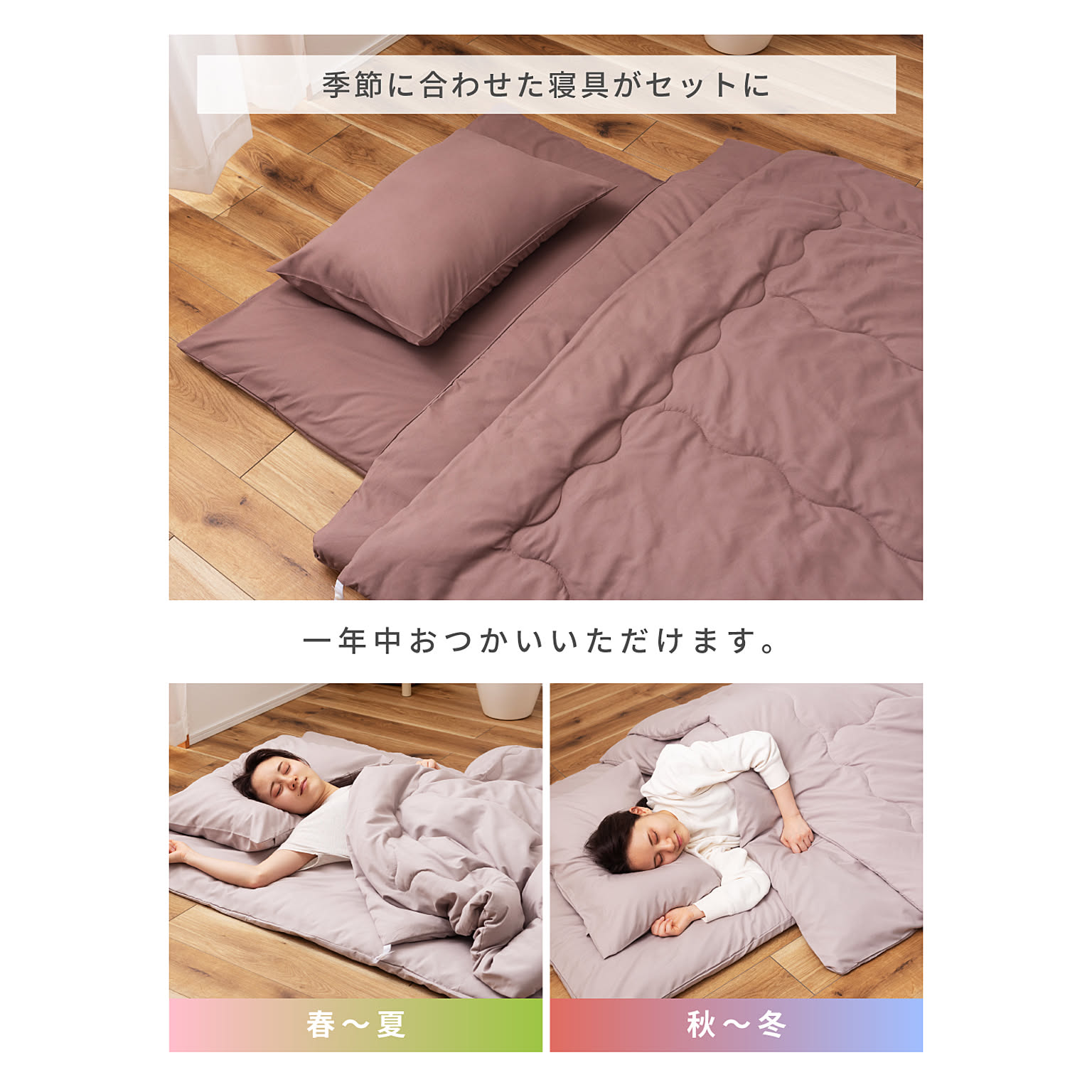 布団セット