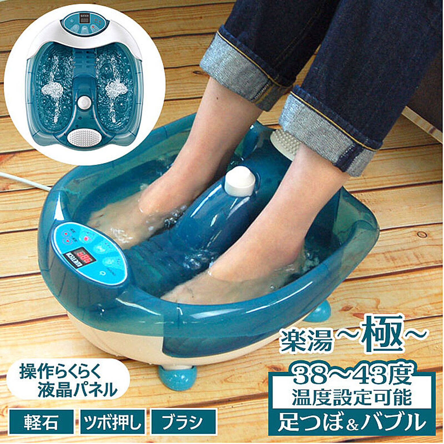 フットバス