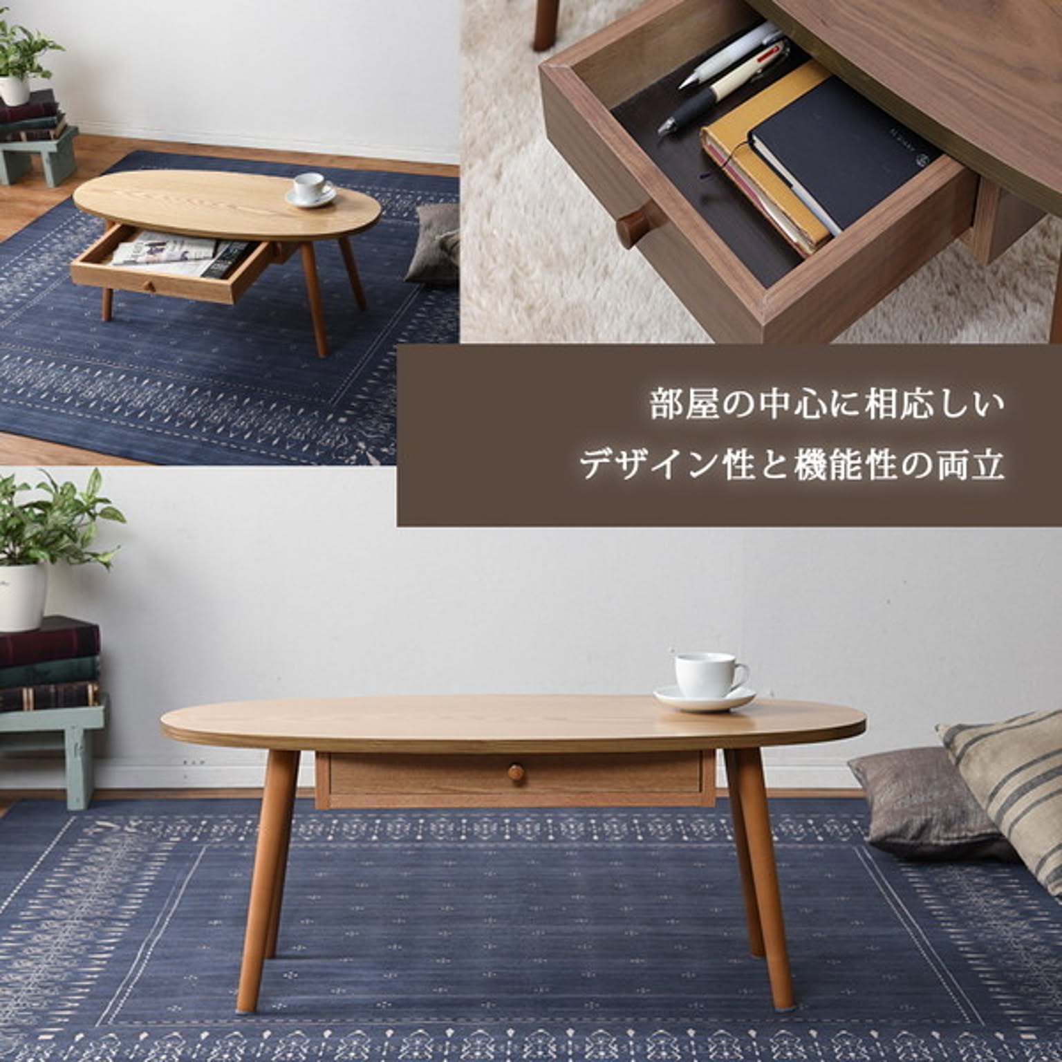 センターテーブル・ローテーブル