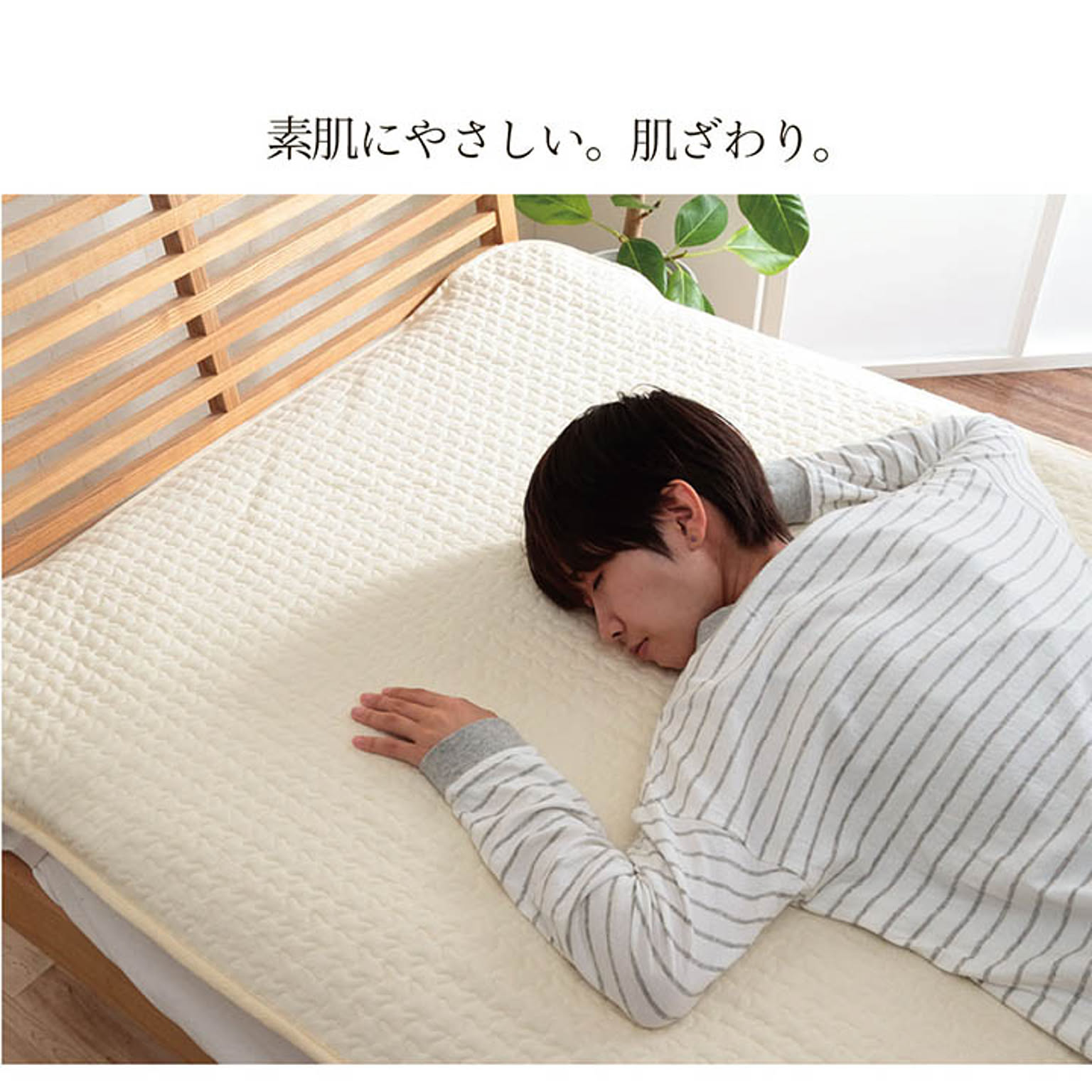 ベッドパッド・敷きパッド