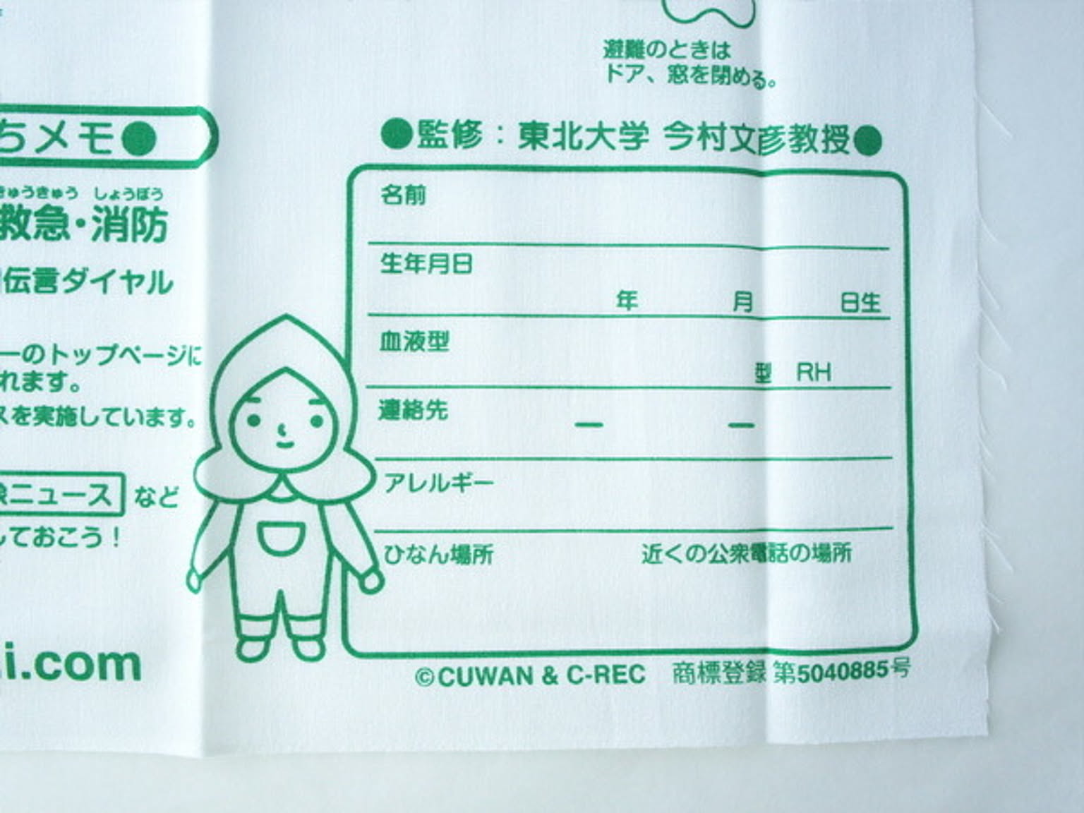 防災グッズ・耐震グッズ・防犯グッズ