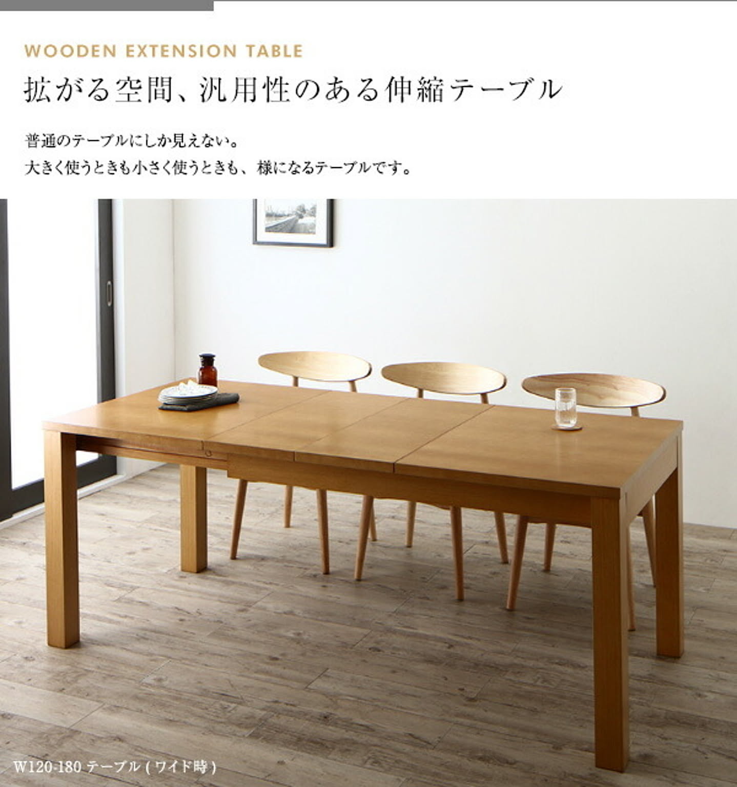 ダイニングテーブル