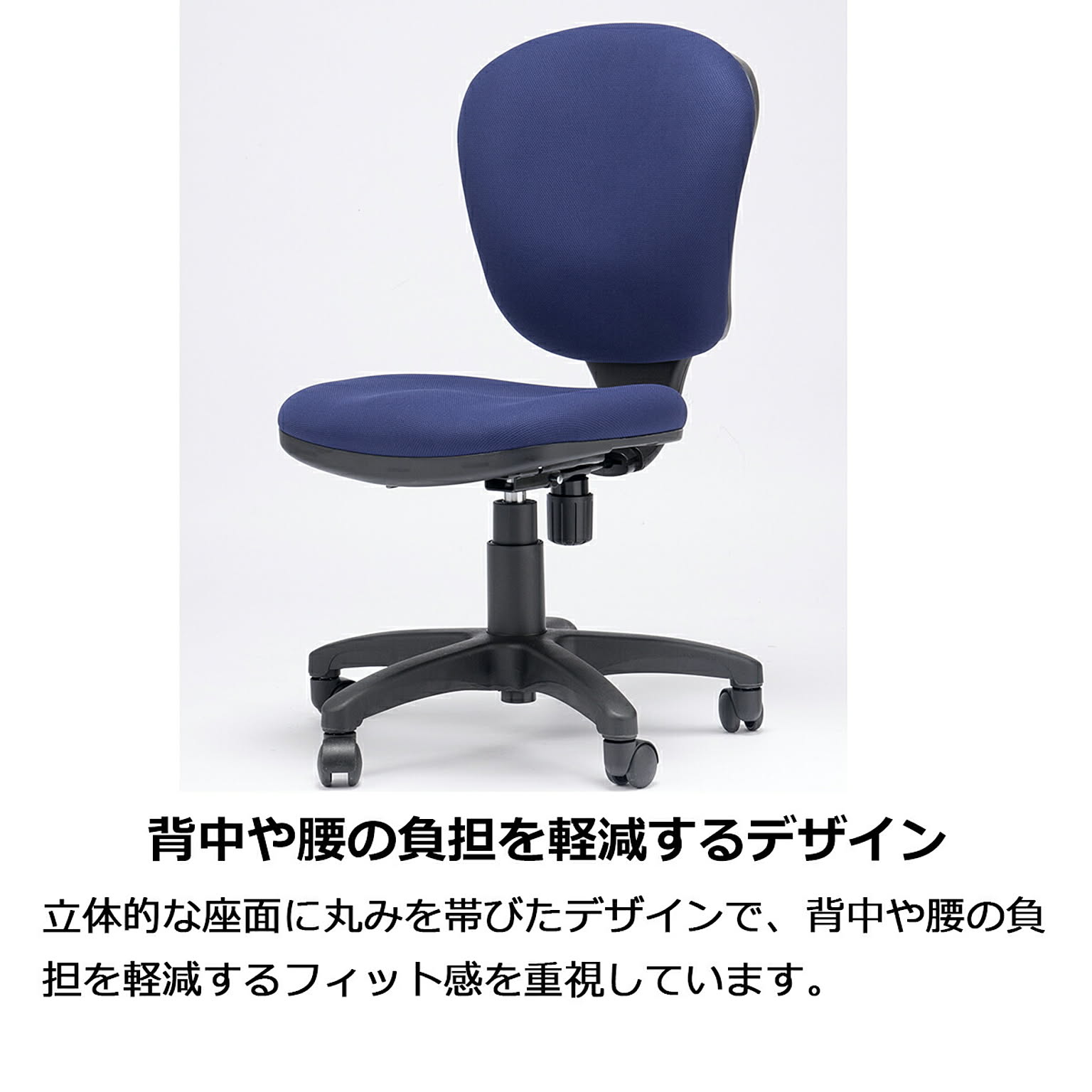 デスクチェア・ワークチェア