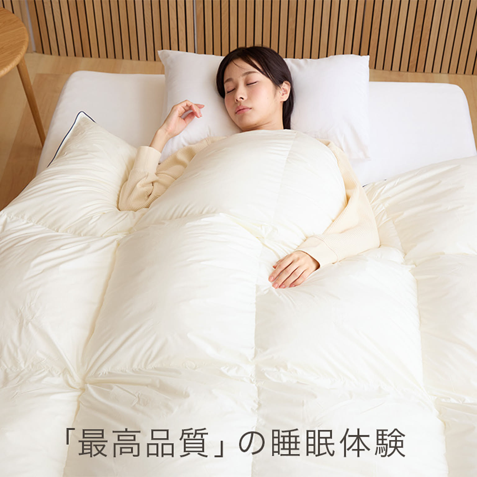 羽毛布団・羽根布団