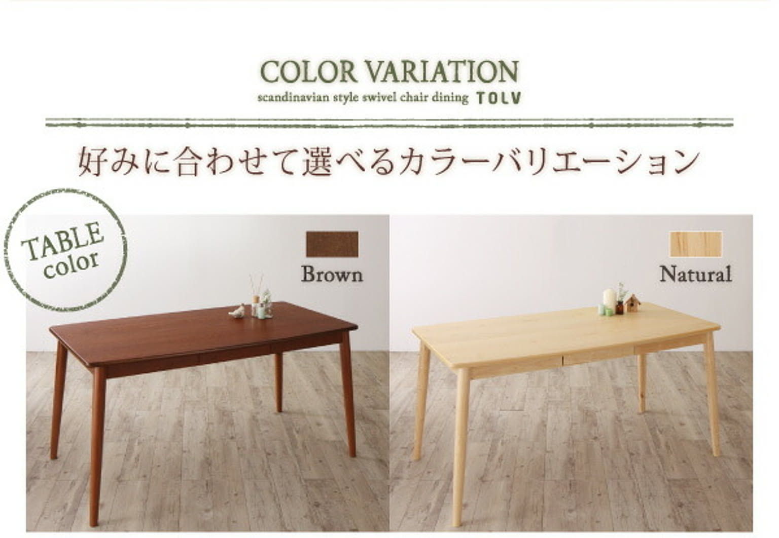 ダイニングテーブル
