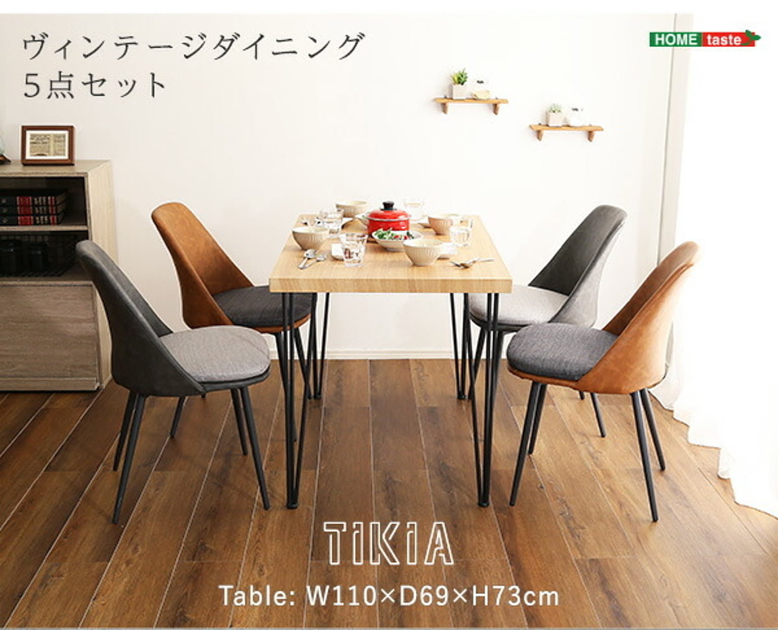 ダイニングテーブルセット