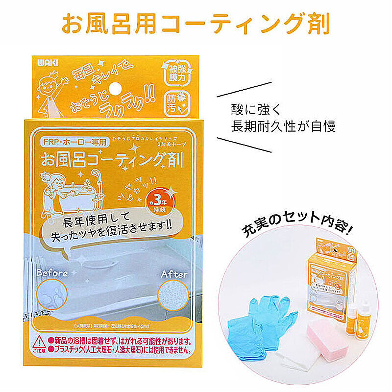 お風呂掃除用品