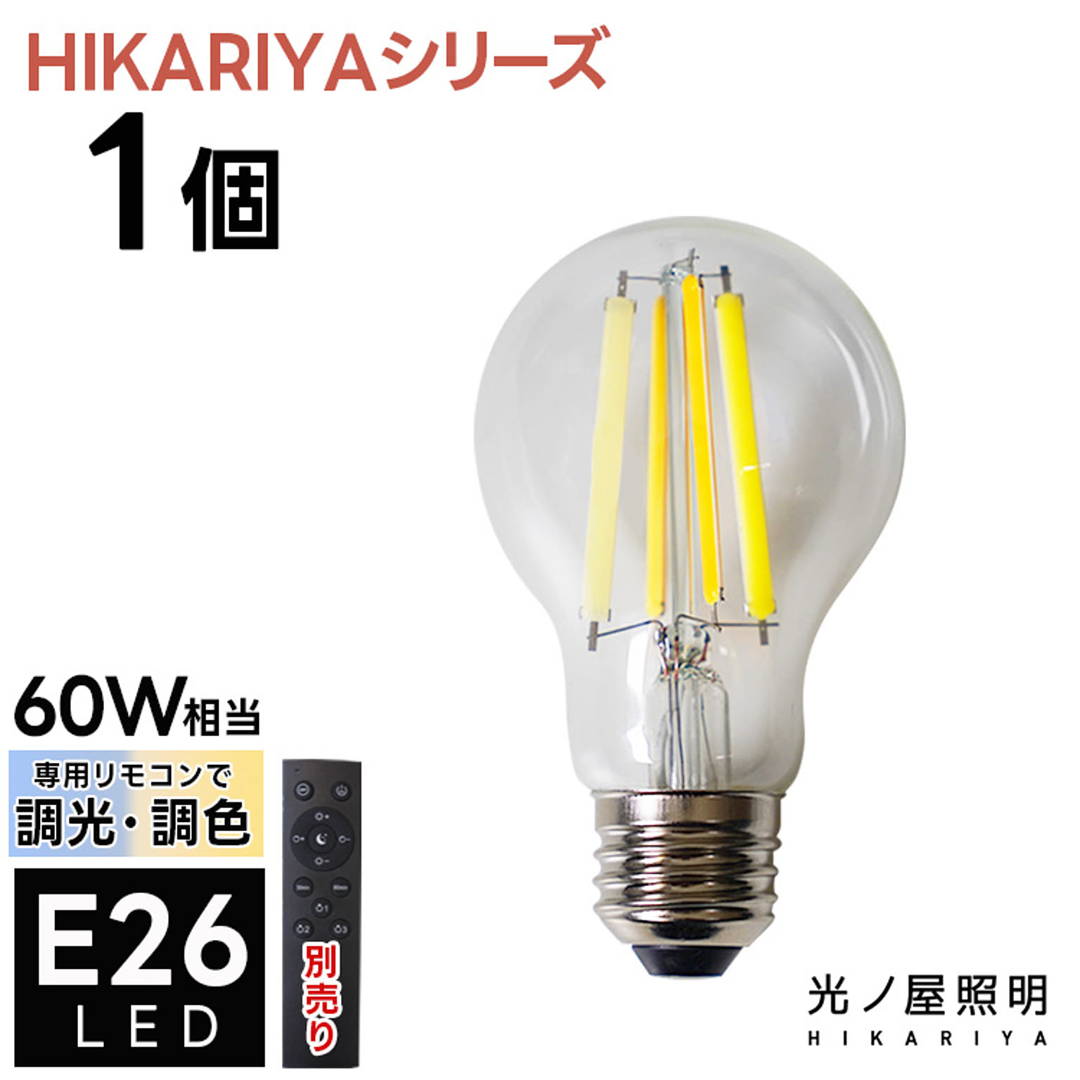 電球