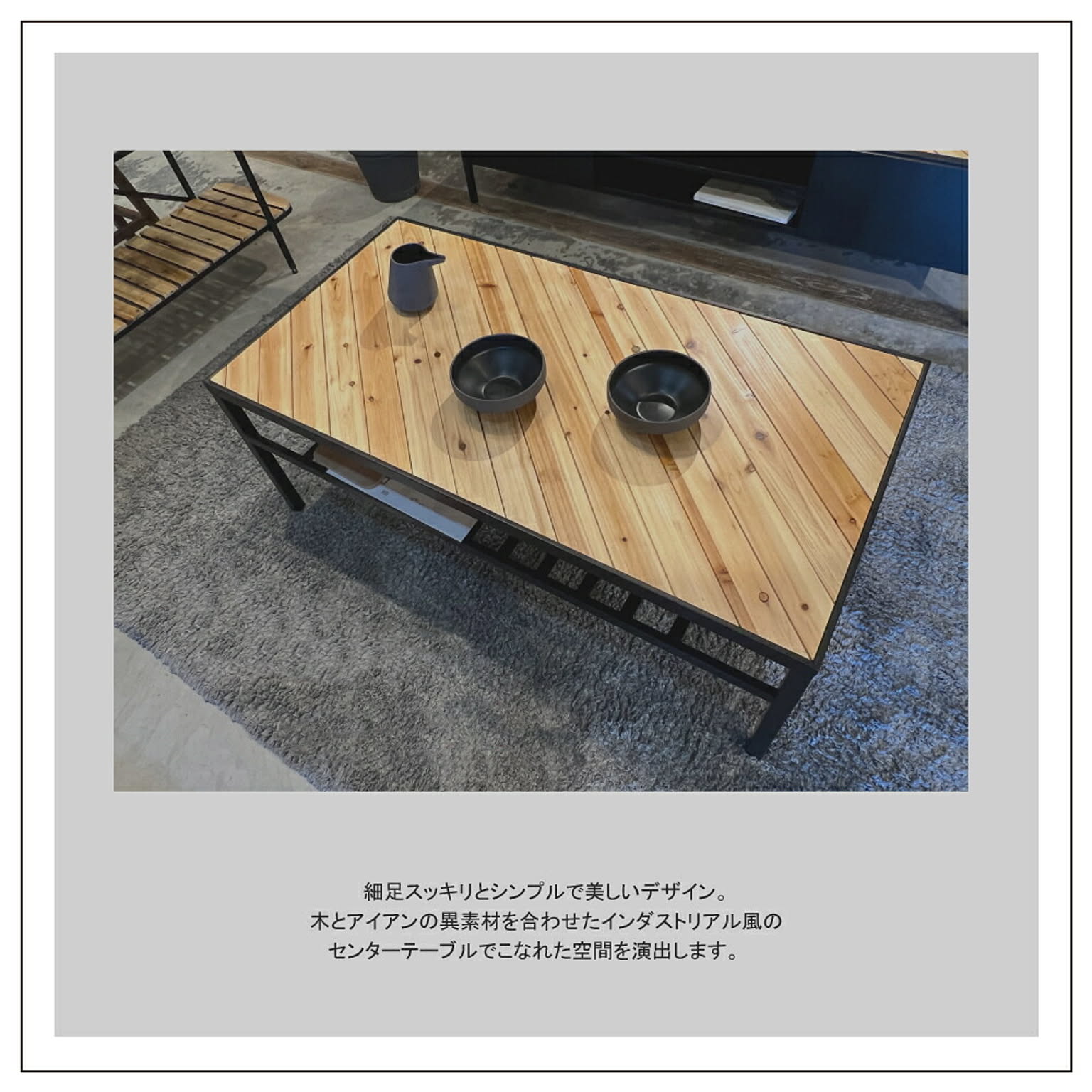 センターテーブル・ローテーブル