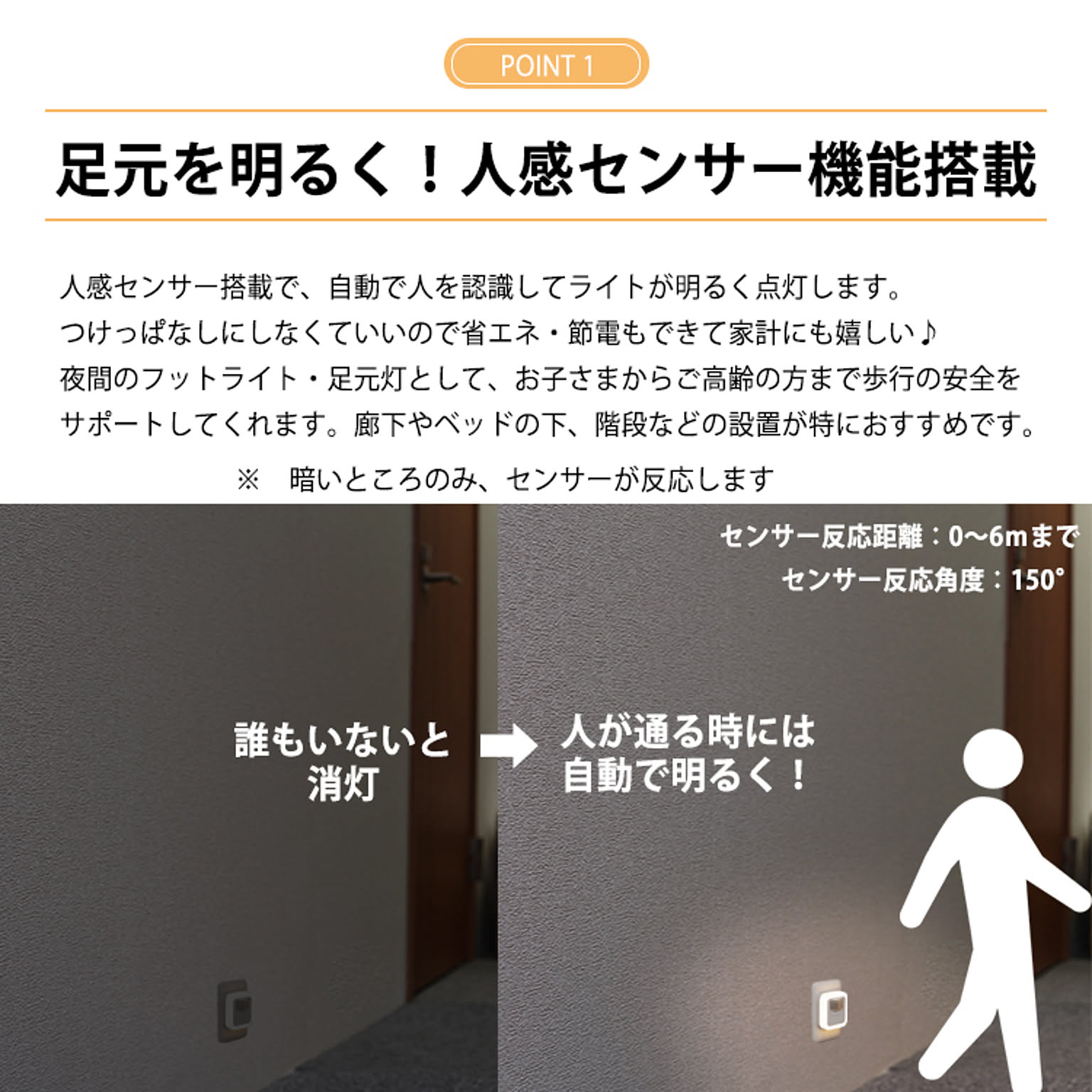 センサーライト