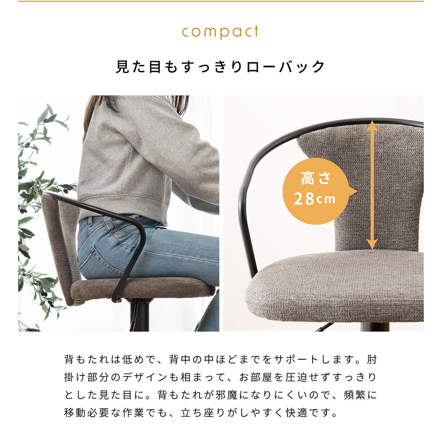 カウンターチェア