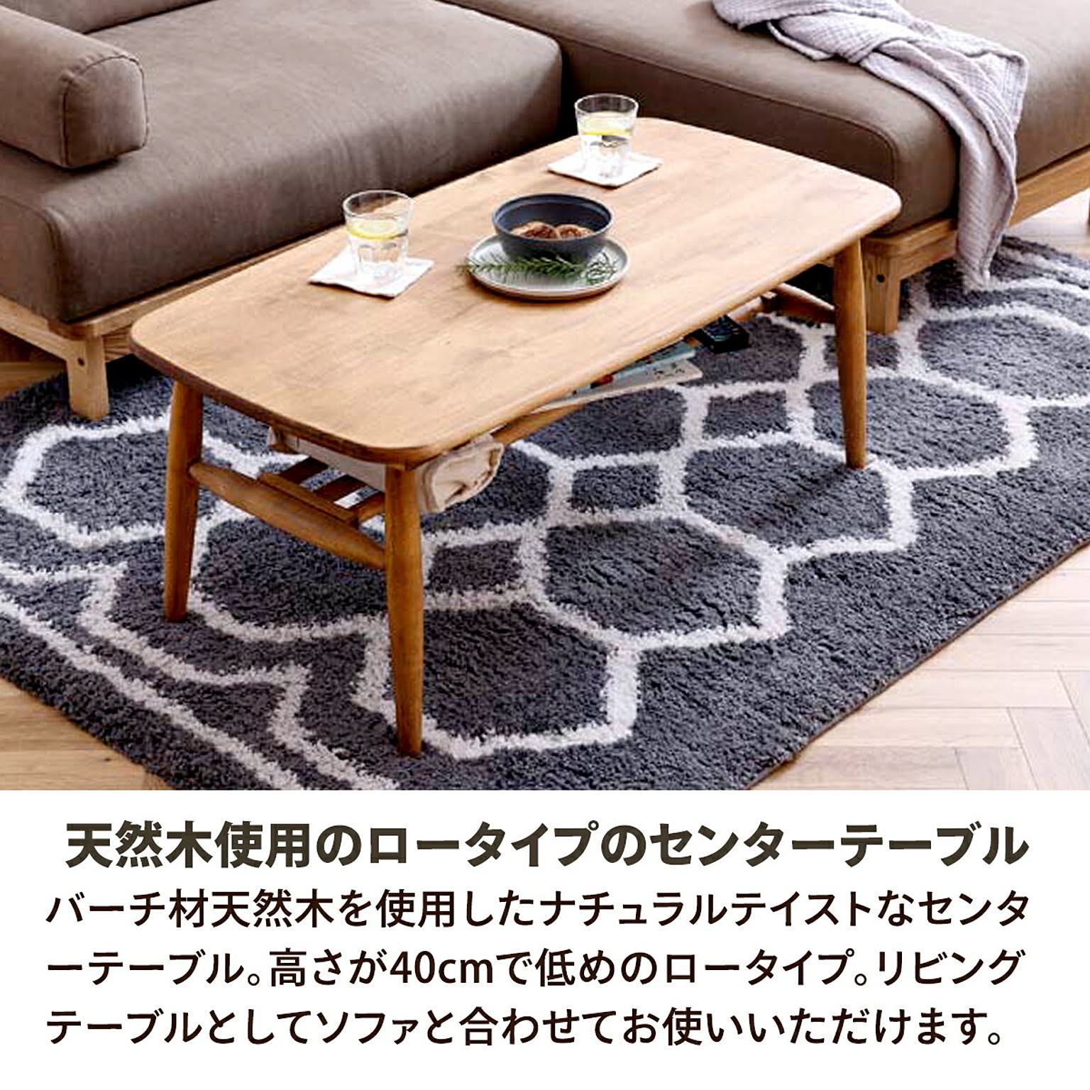 センターテーブル・ローテーブル