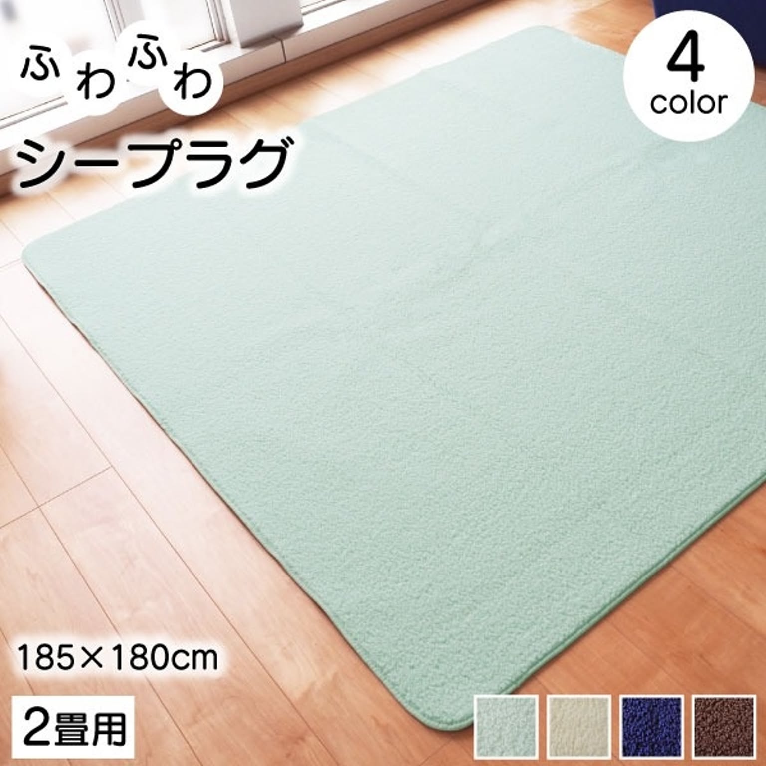 ラグマット 絨毯 約185cm×185cm ミントグリーン 洗える 軽量 持ち運び簡単 床暖房 ホットカーペット対応 リビング【代引不可】