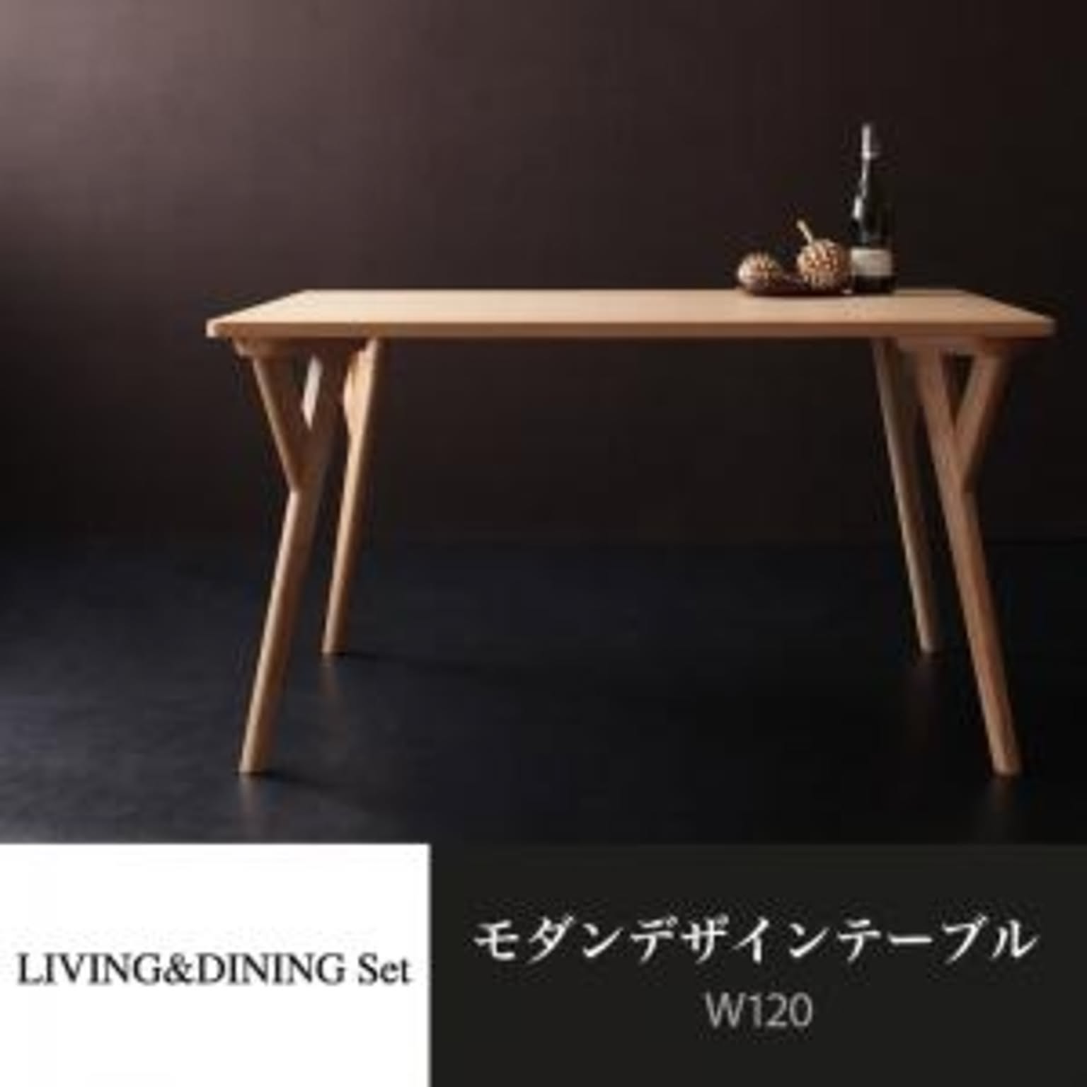  モダンデザイン リビングダイニング ARX アークス ダイニングテーブル W120 テーブルのみ 食卓テーブル 単品 120cm幅 天然木 木製 木目 食卓用 台所 キッチン ウレタン塗装 シンプル