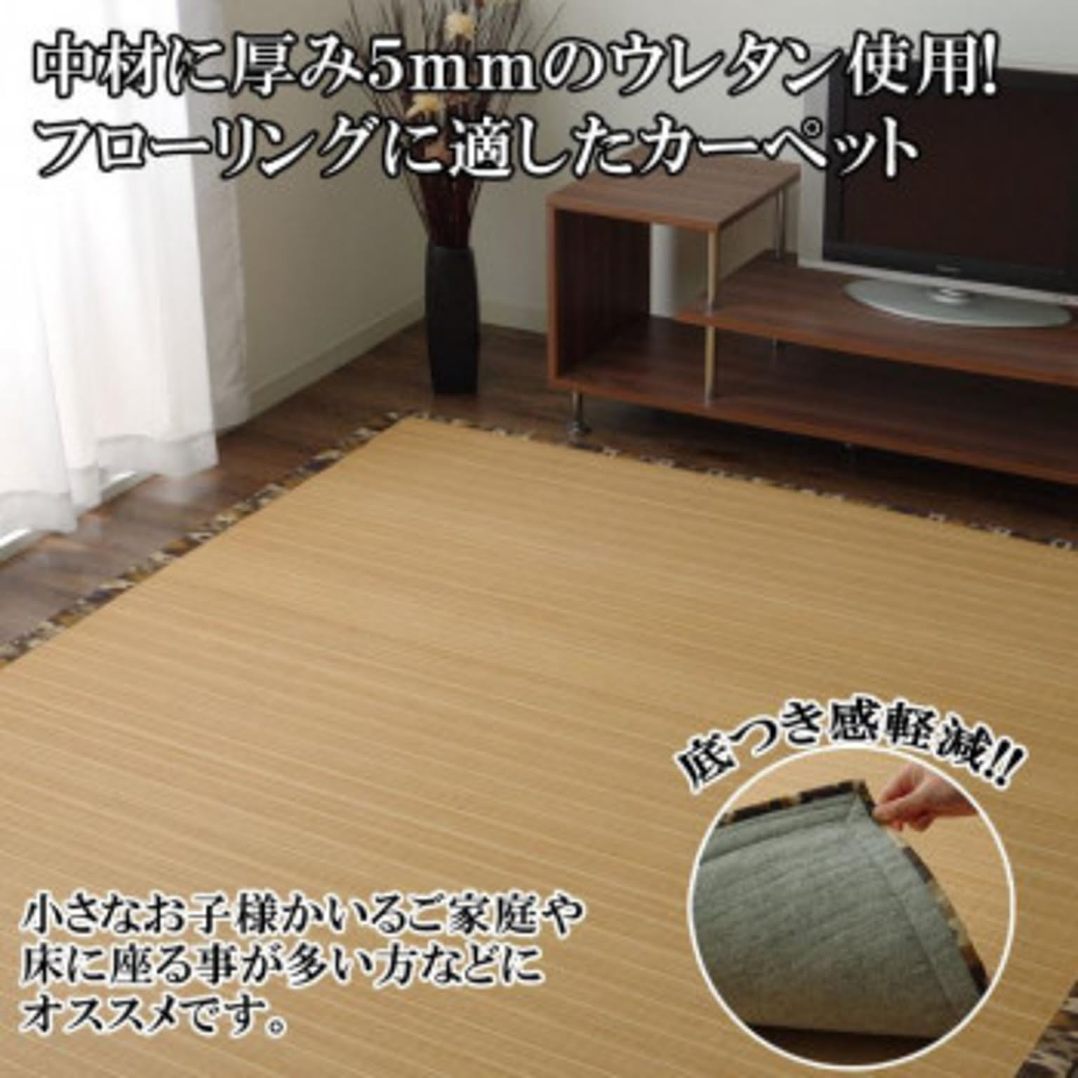 ござ・い草ラグ