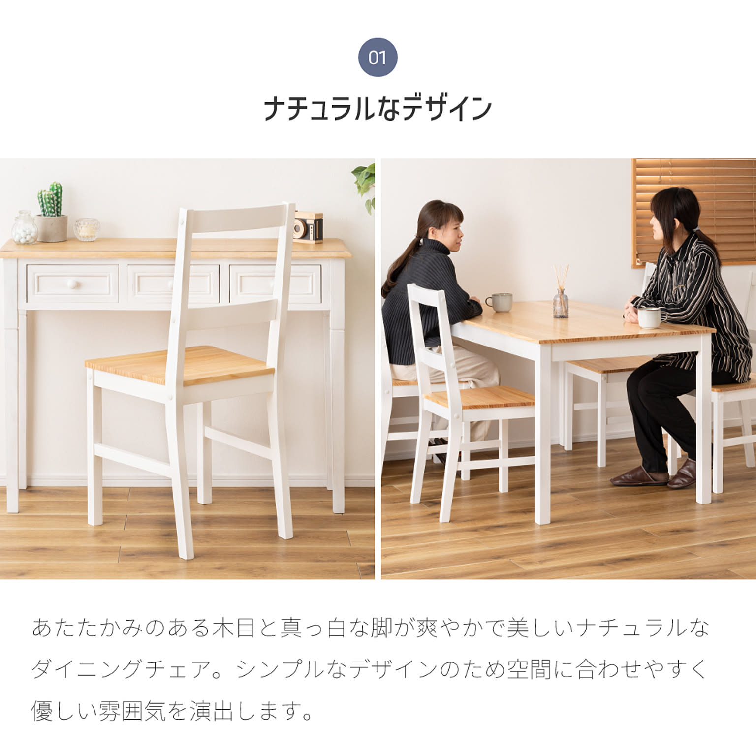 ダイニングチェア
