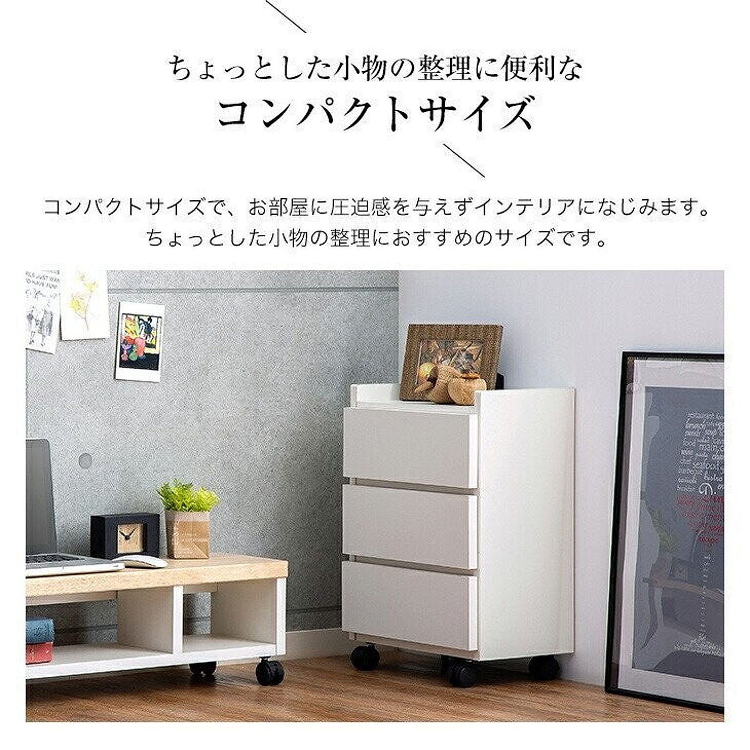 サイドチェスト・デスクワゴン
