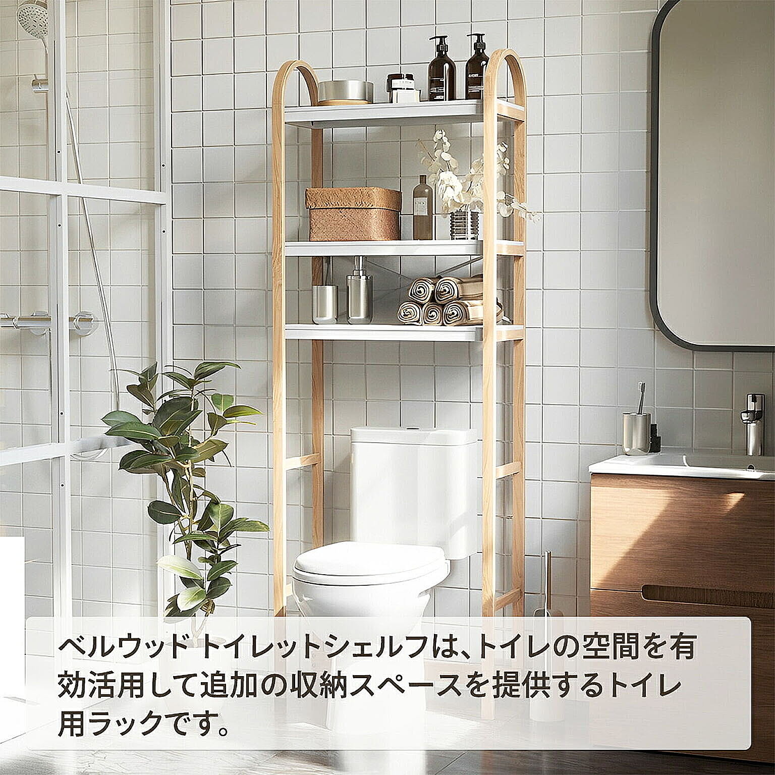 トイレ収納