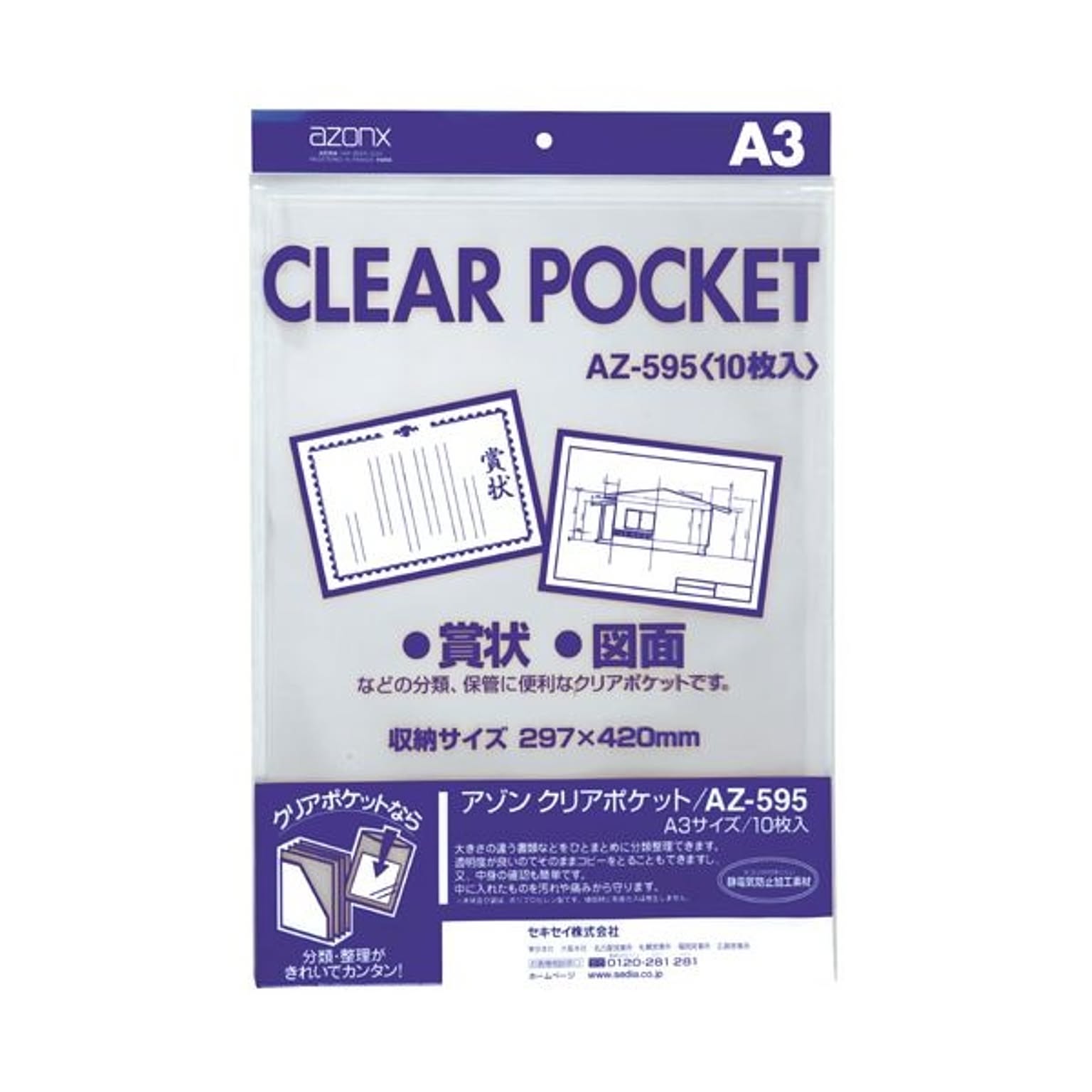 クリアケース・クリアファイル