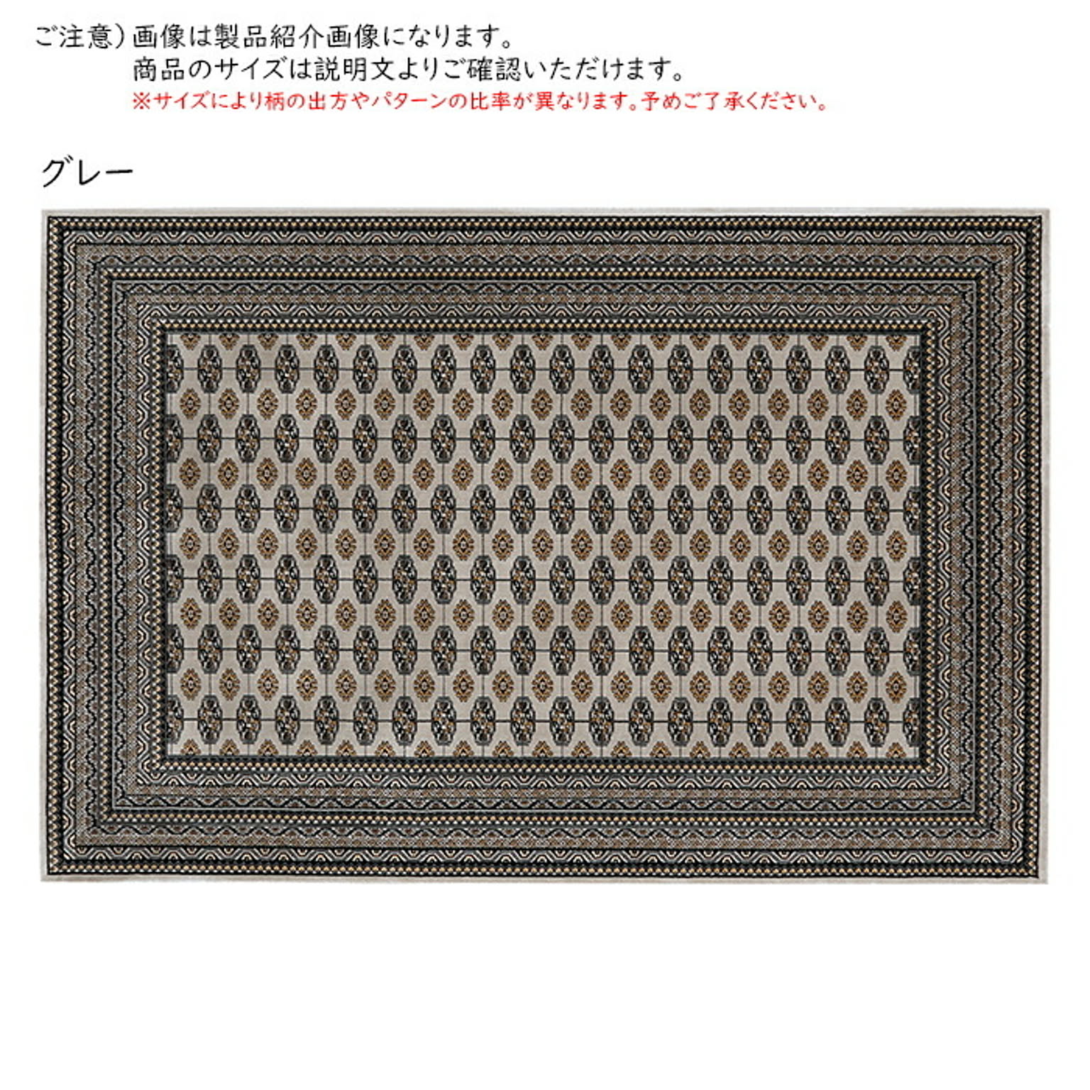 ラグ ボカロ トルコ製 240x340cm プレーベル