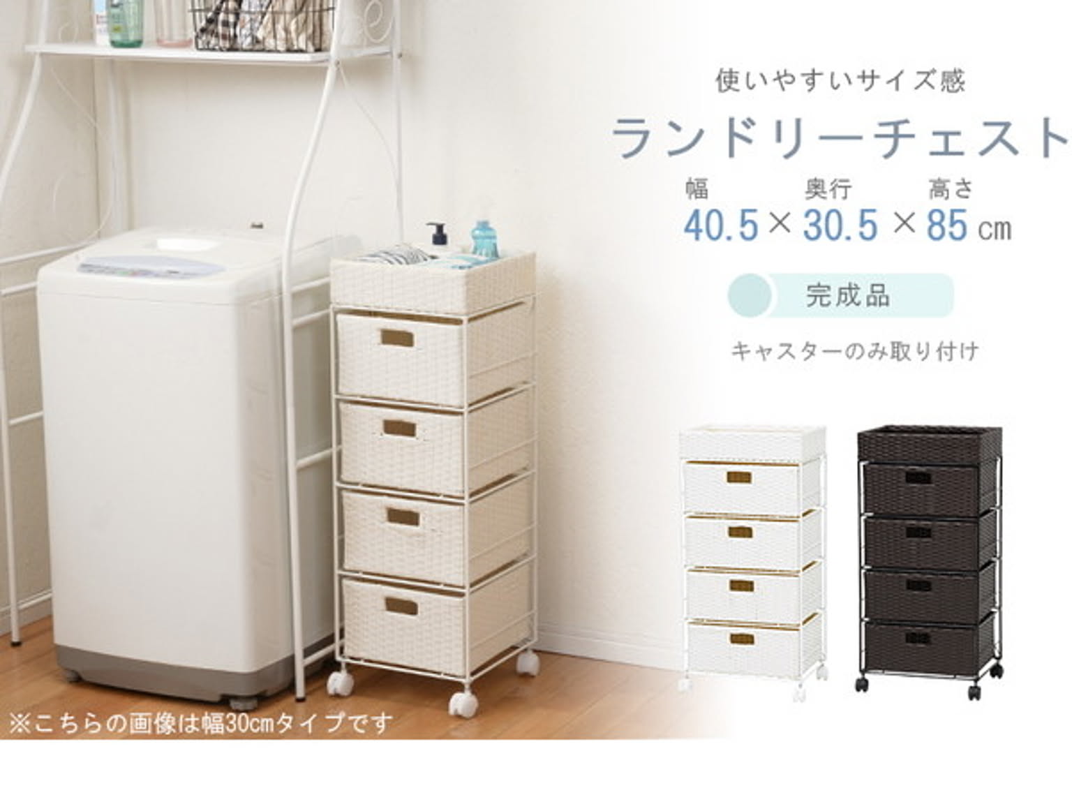 サニタリーチェスト
