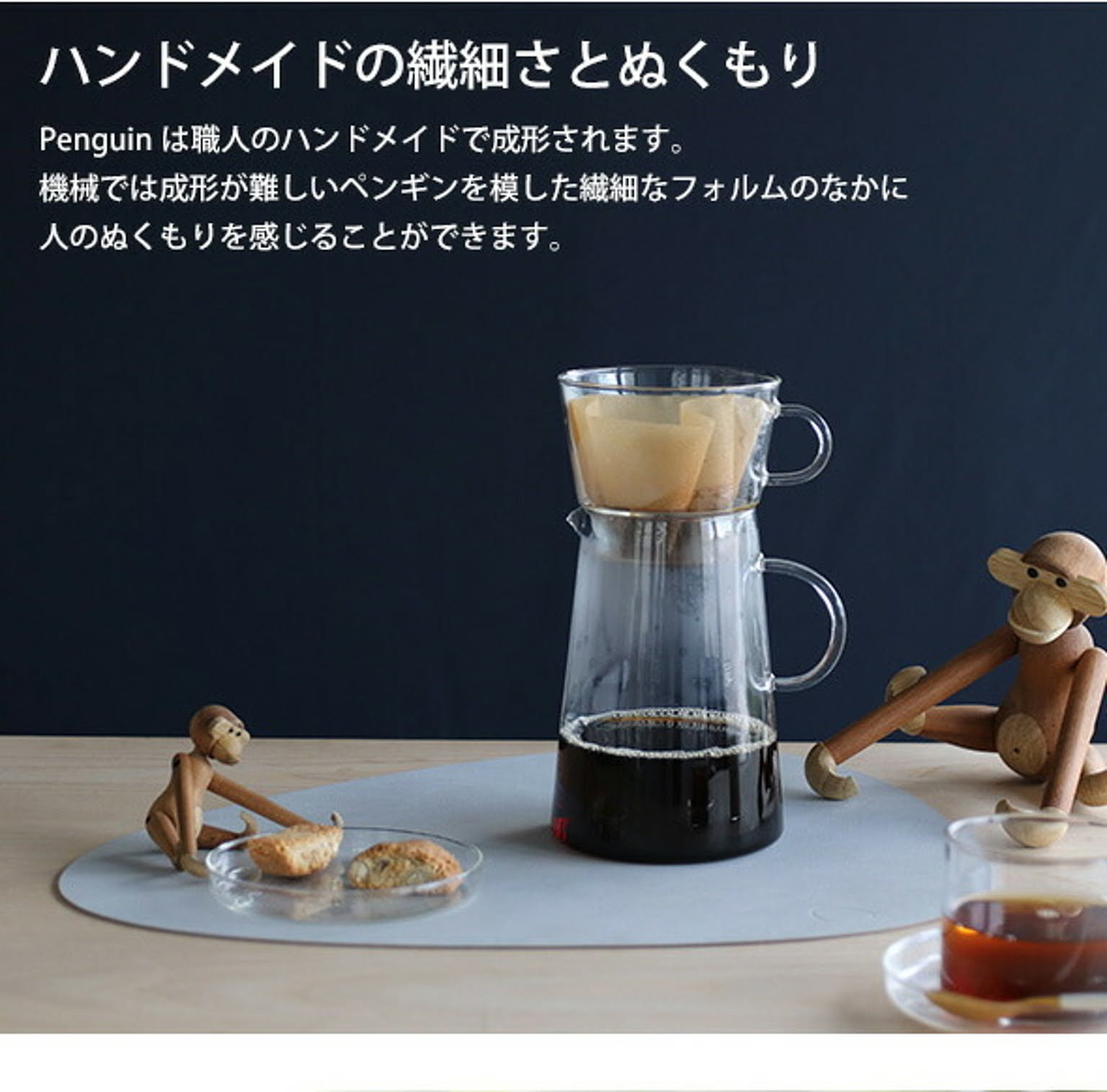 コーヒーサーバー