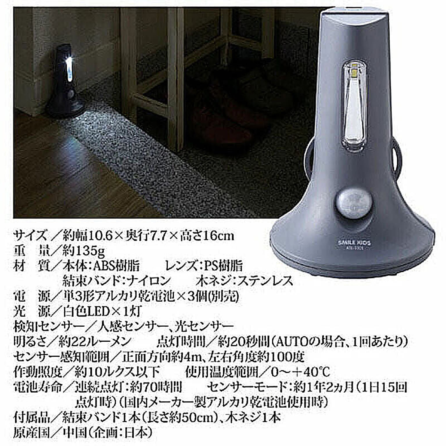 センサーライト